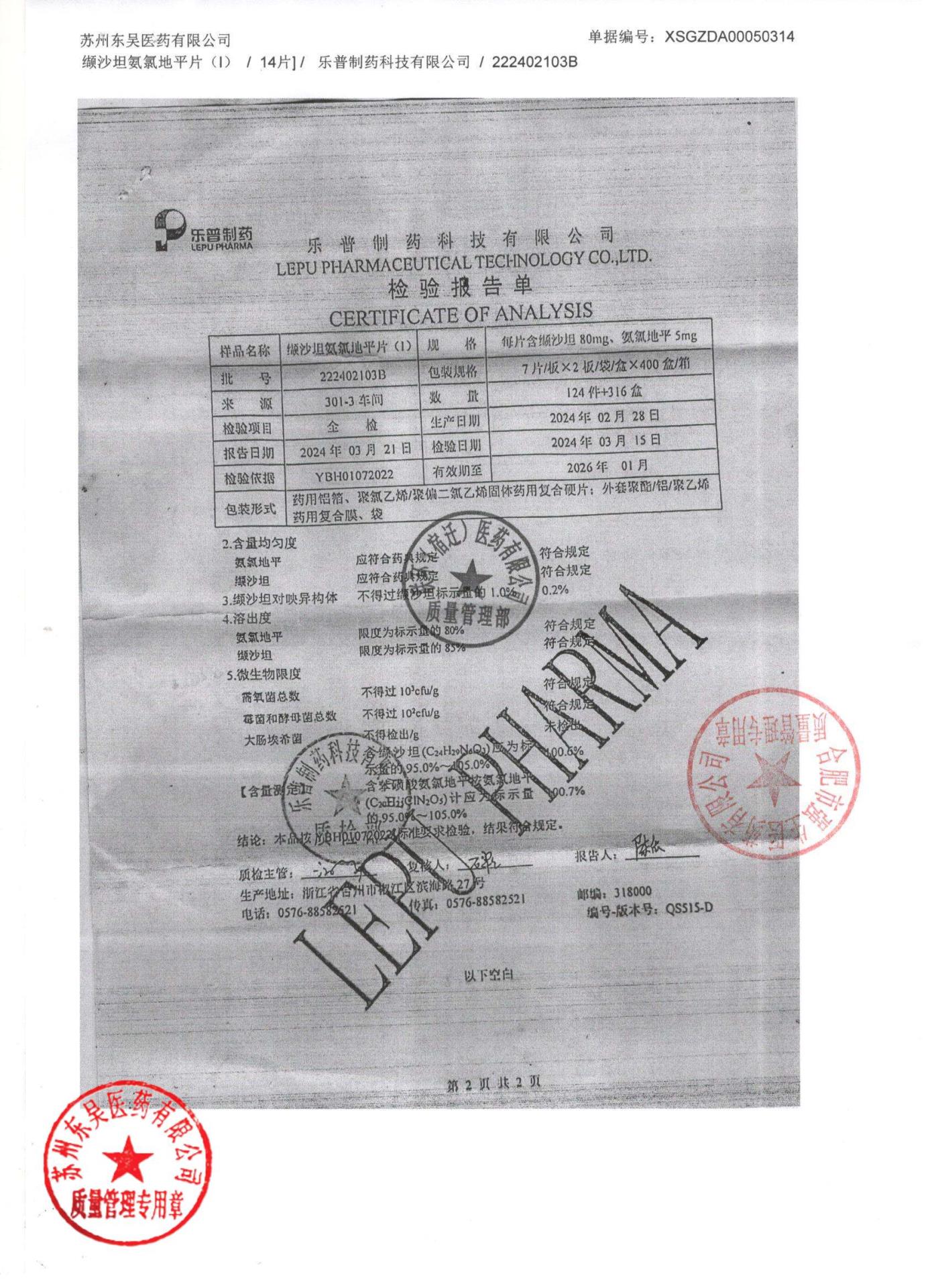 222402103B缬沙坦氨氯地平片2