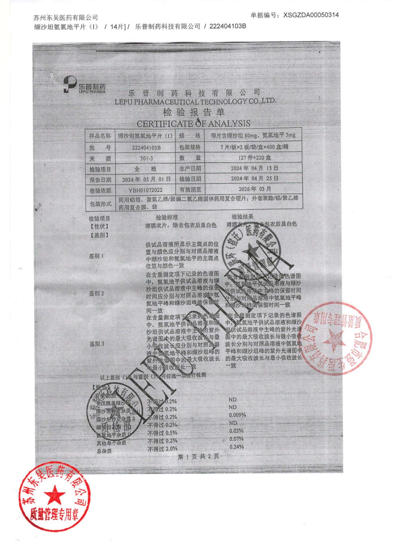 222404103B缬沙坦氨氯地平片1