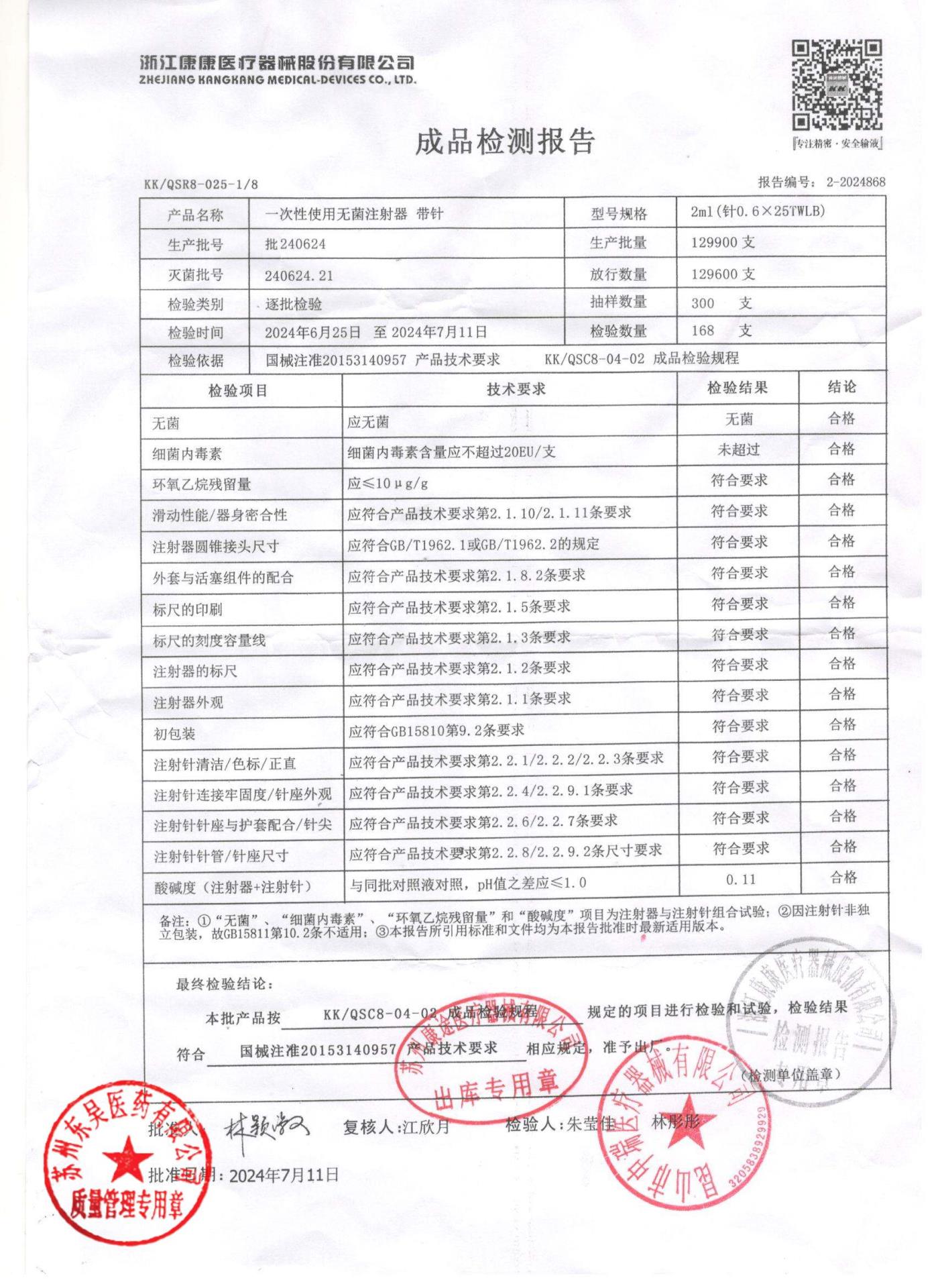 240624一次性使用无菌注射器带针