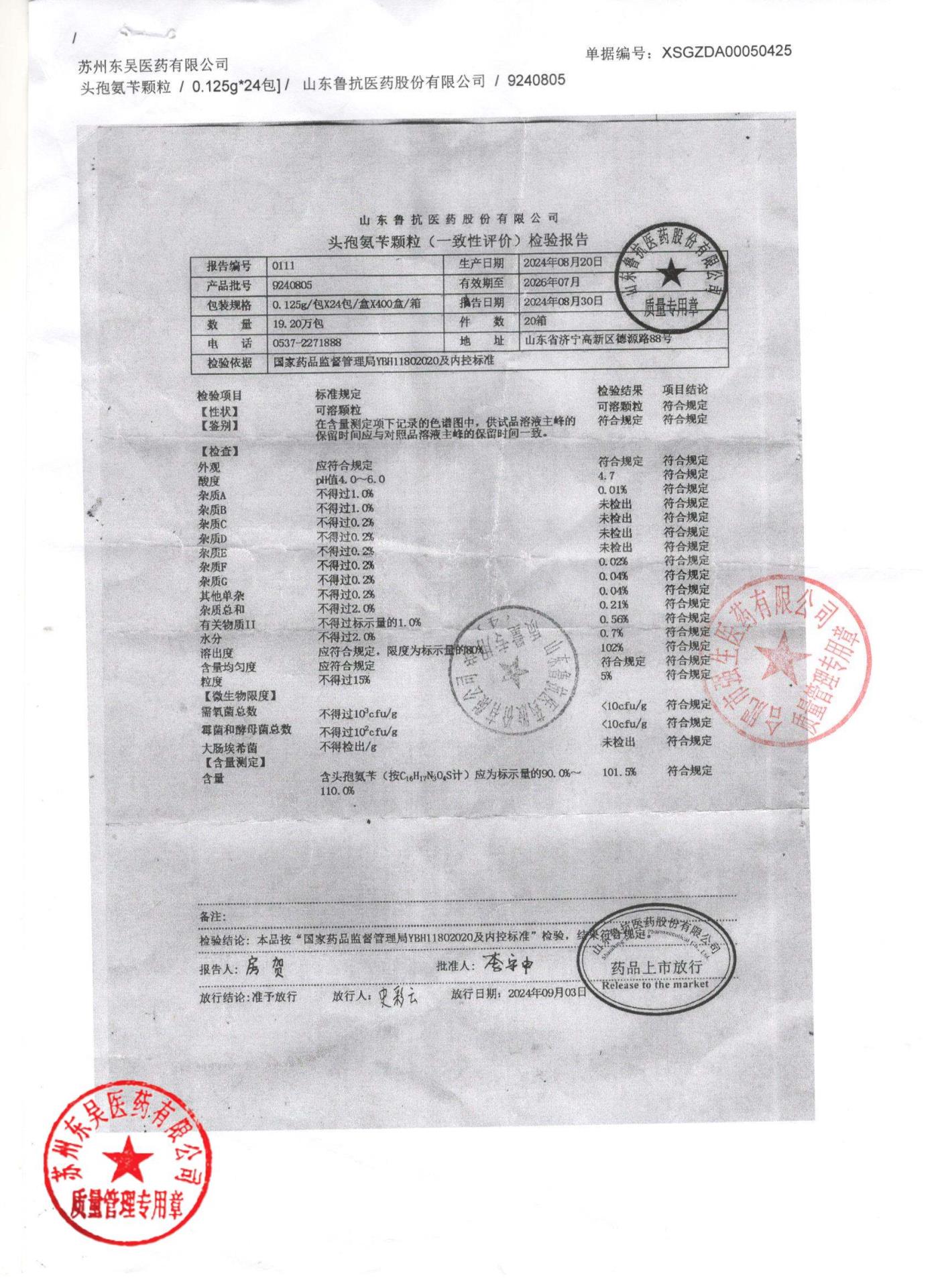 9240805头孢氨苄颗粒