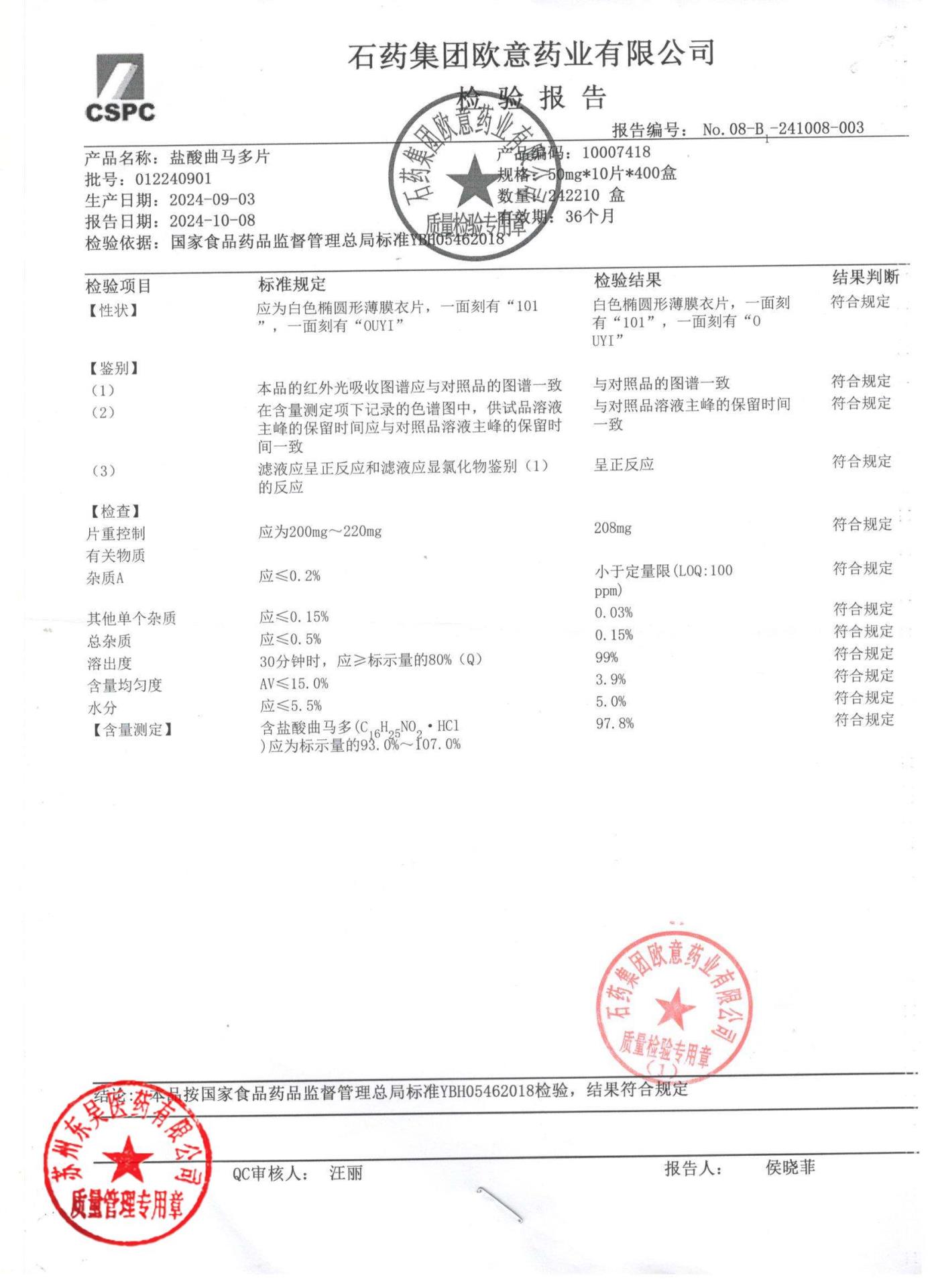 012240901盐酸曲马多片