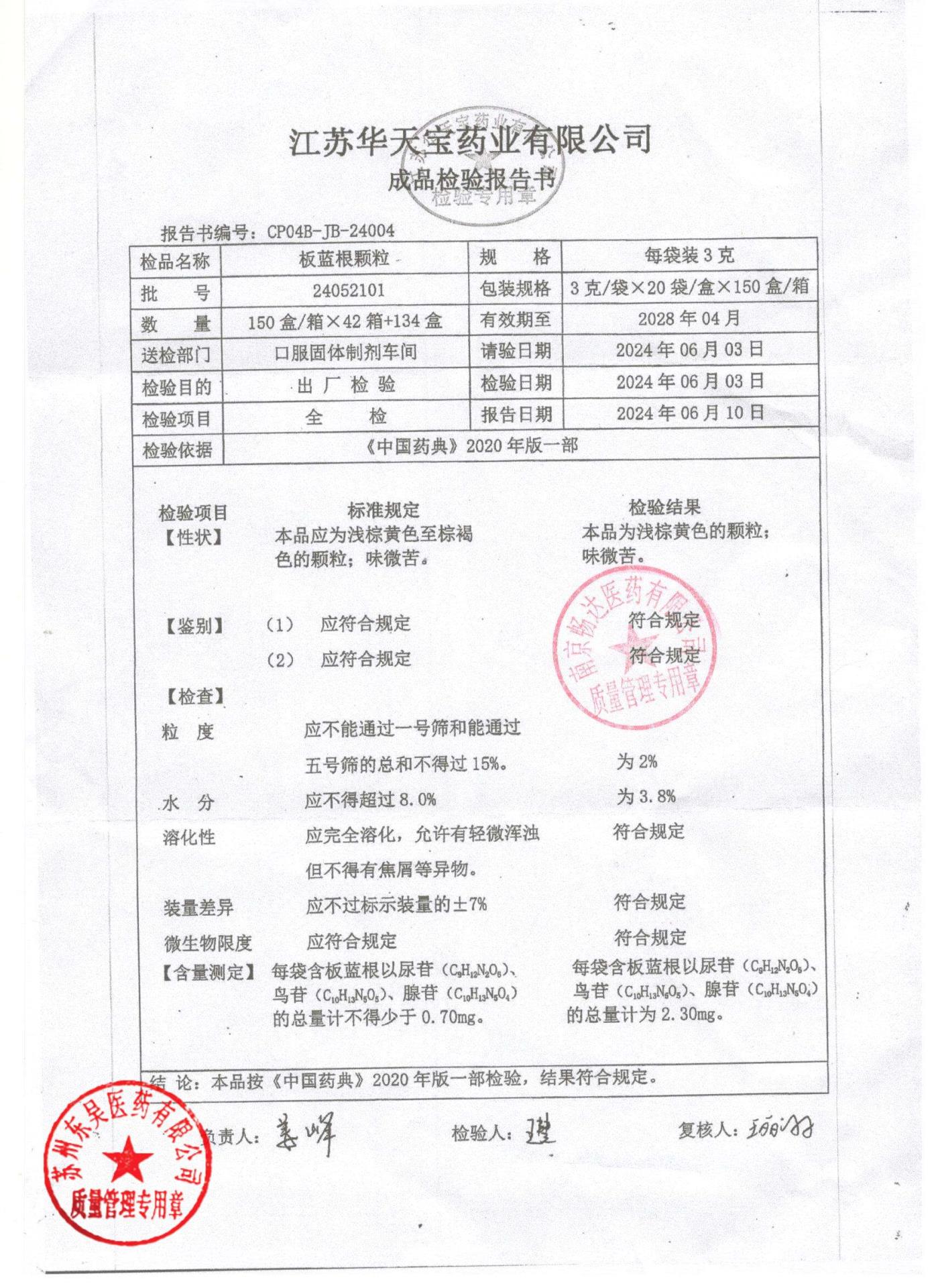 24052101板蓝根颗粒