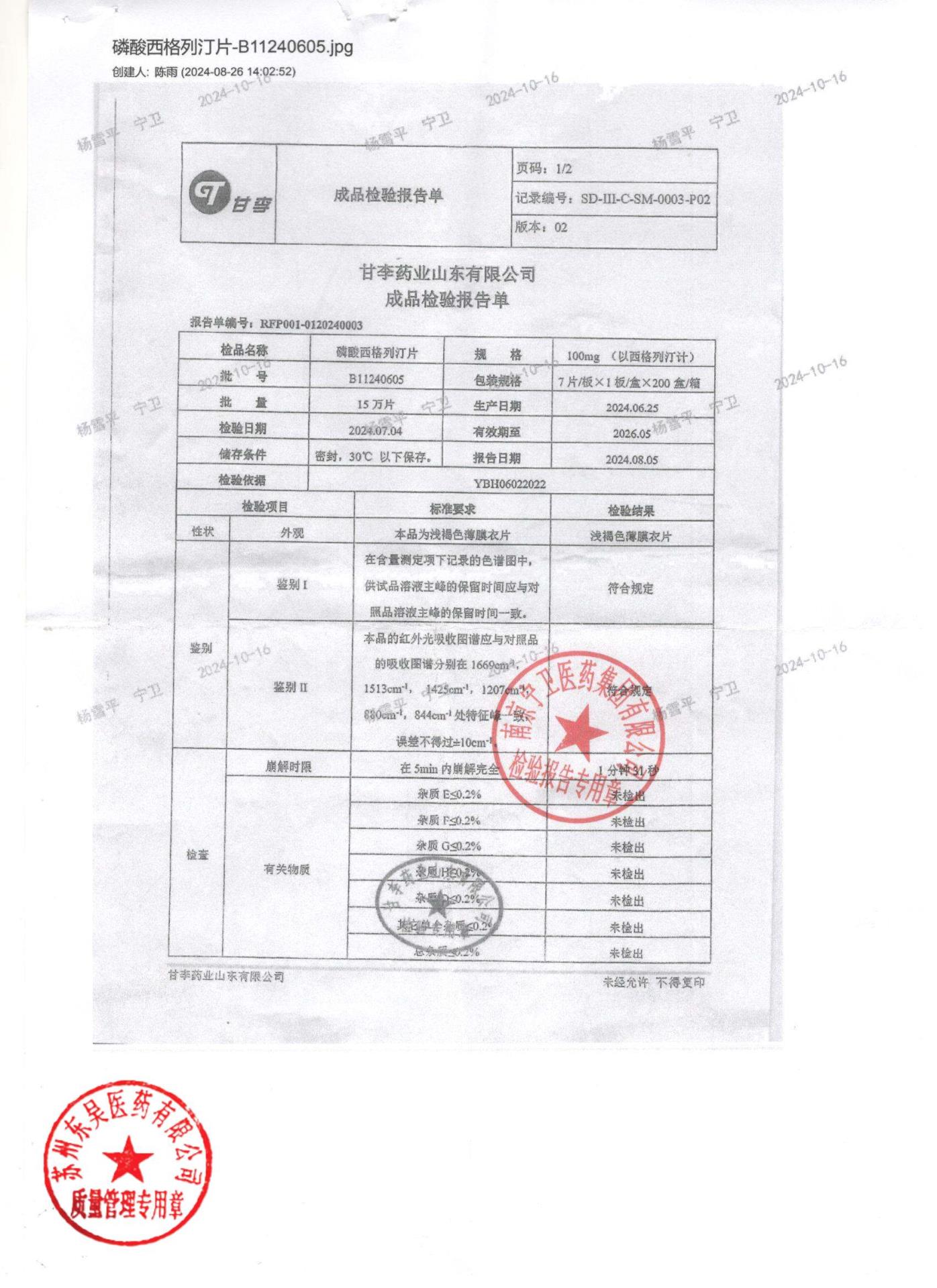 B11240605磷酸西格列汀片1