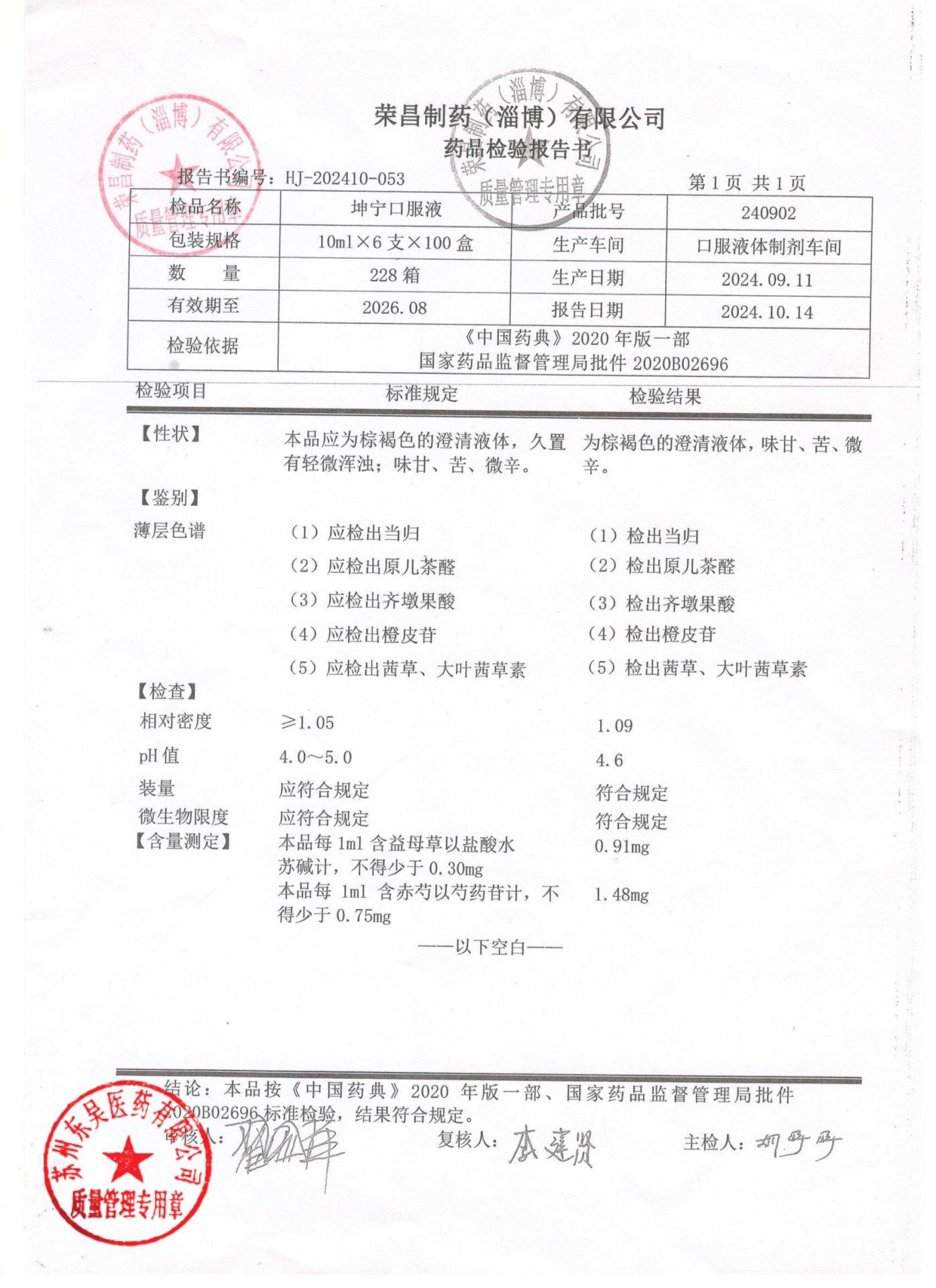 240902坤宁口服液