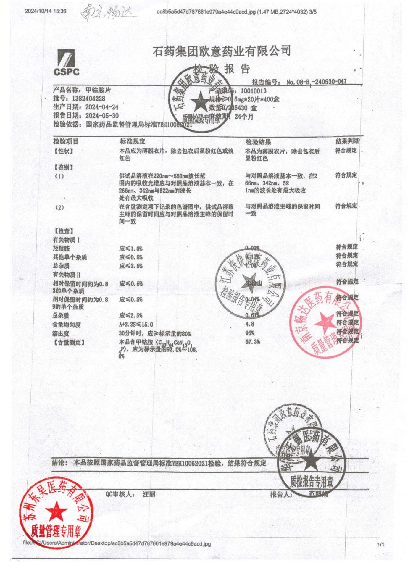 1382404228甲钴胺片