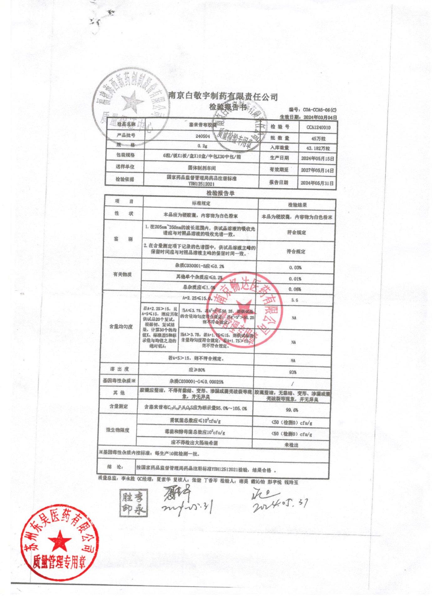 240504塞来昔布胶囊1