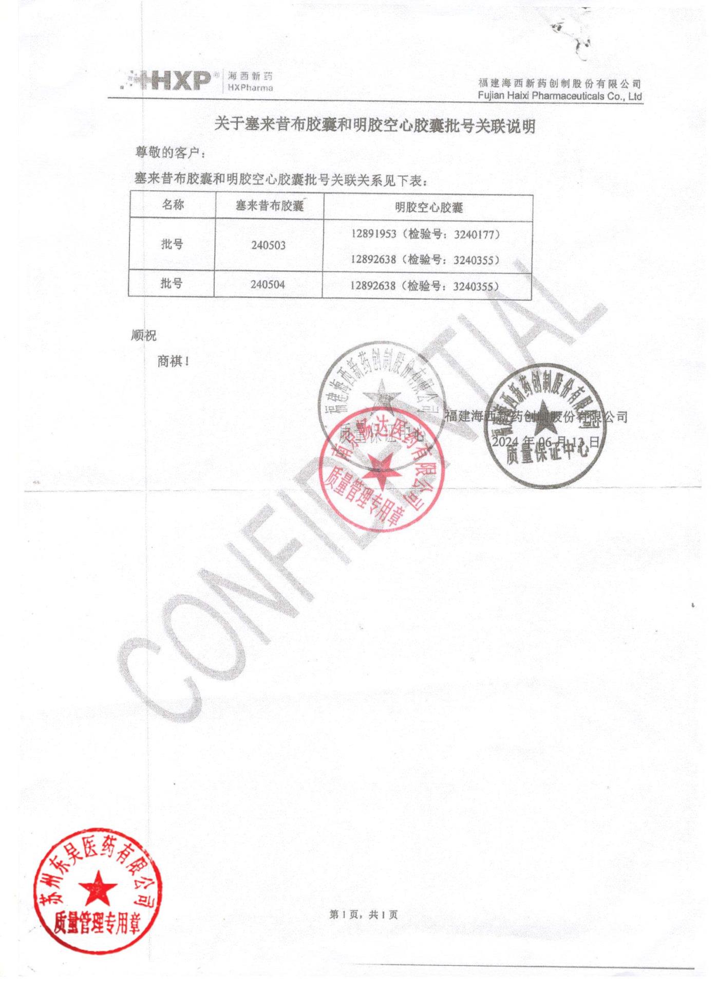 240504塞来昔布胶囊2