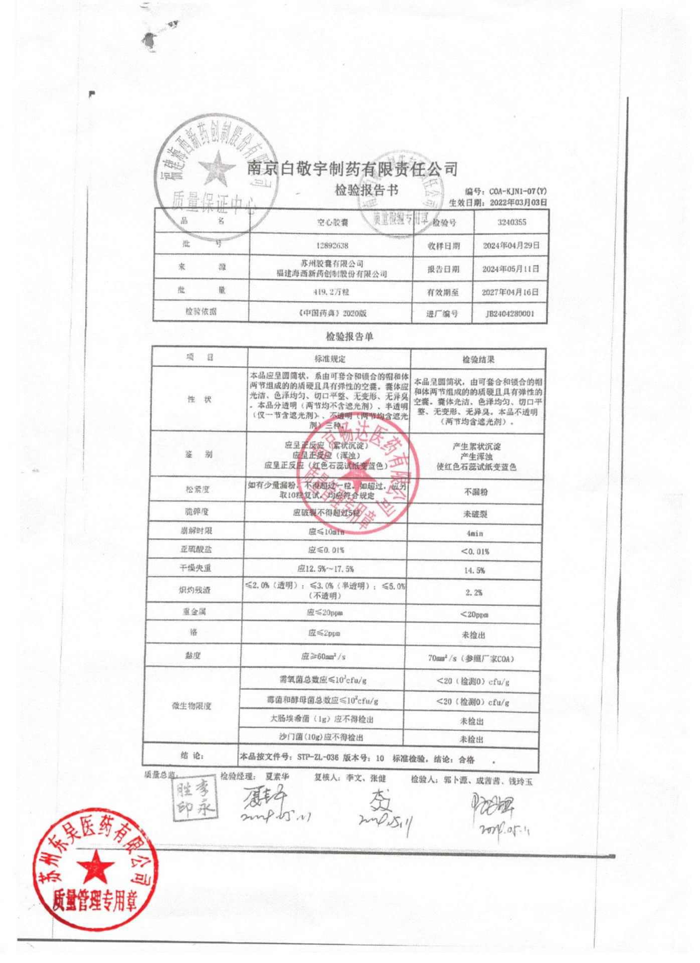 240504塞来昔布胶囊3