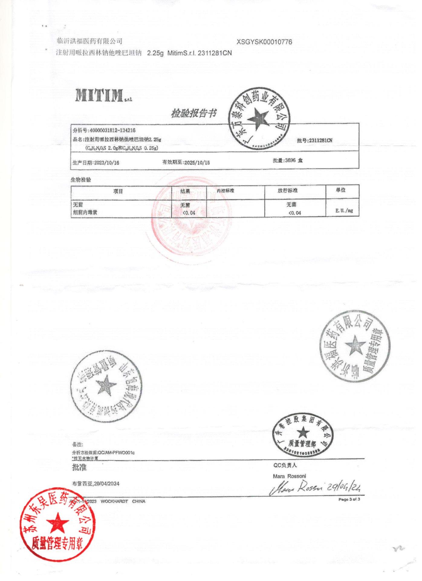 2311281CN注射用哌拉西林钠舒巴坦钠