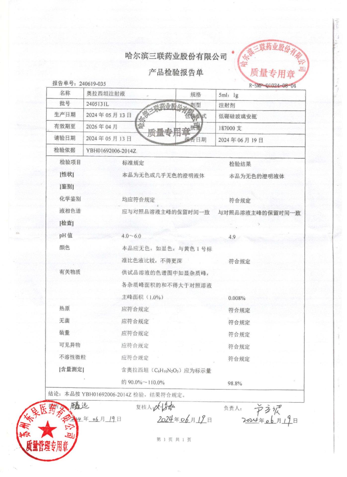 2405131L奥拉西坦注射液