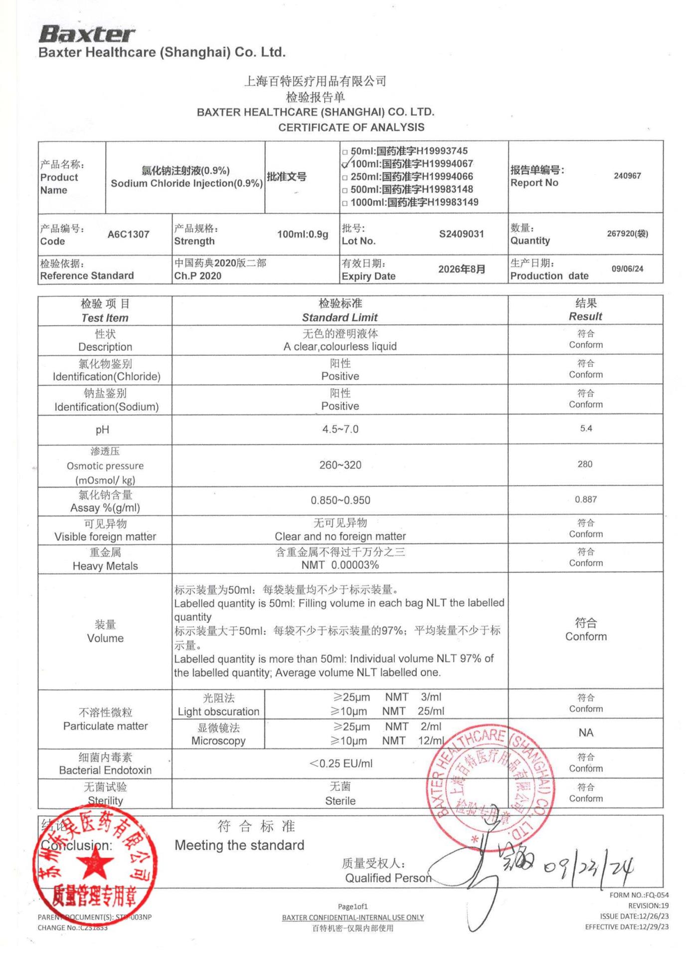 S2409031氯化钠注射液（0.9%）