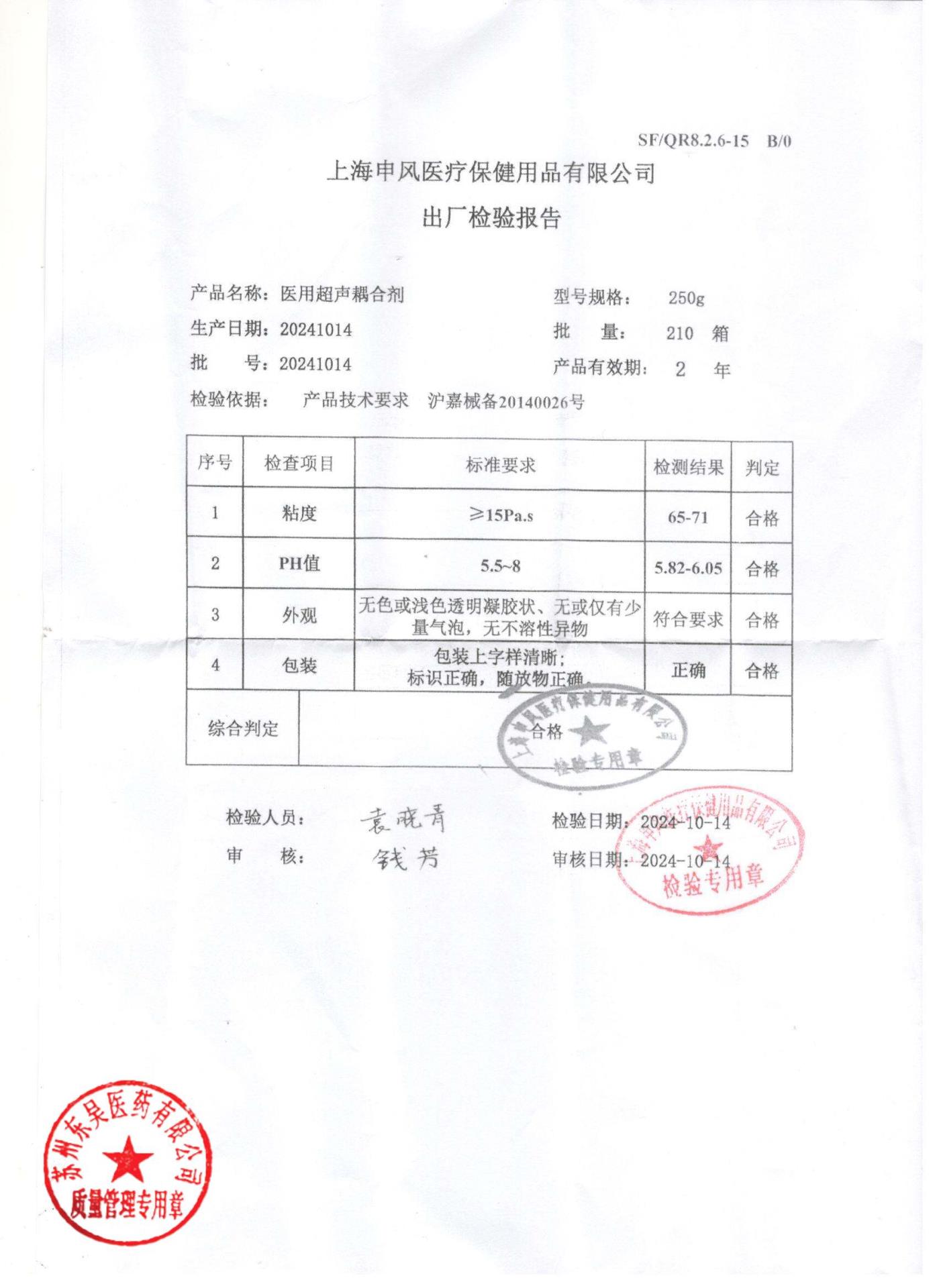 20241014医用超声耦合剂