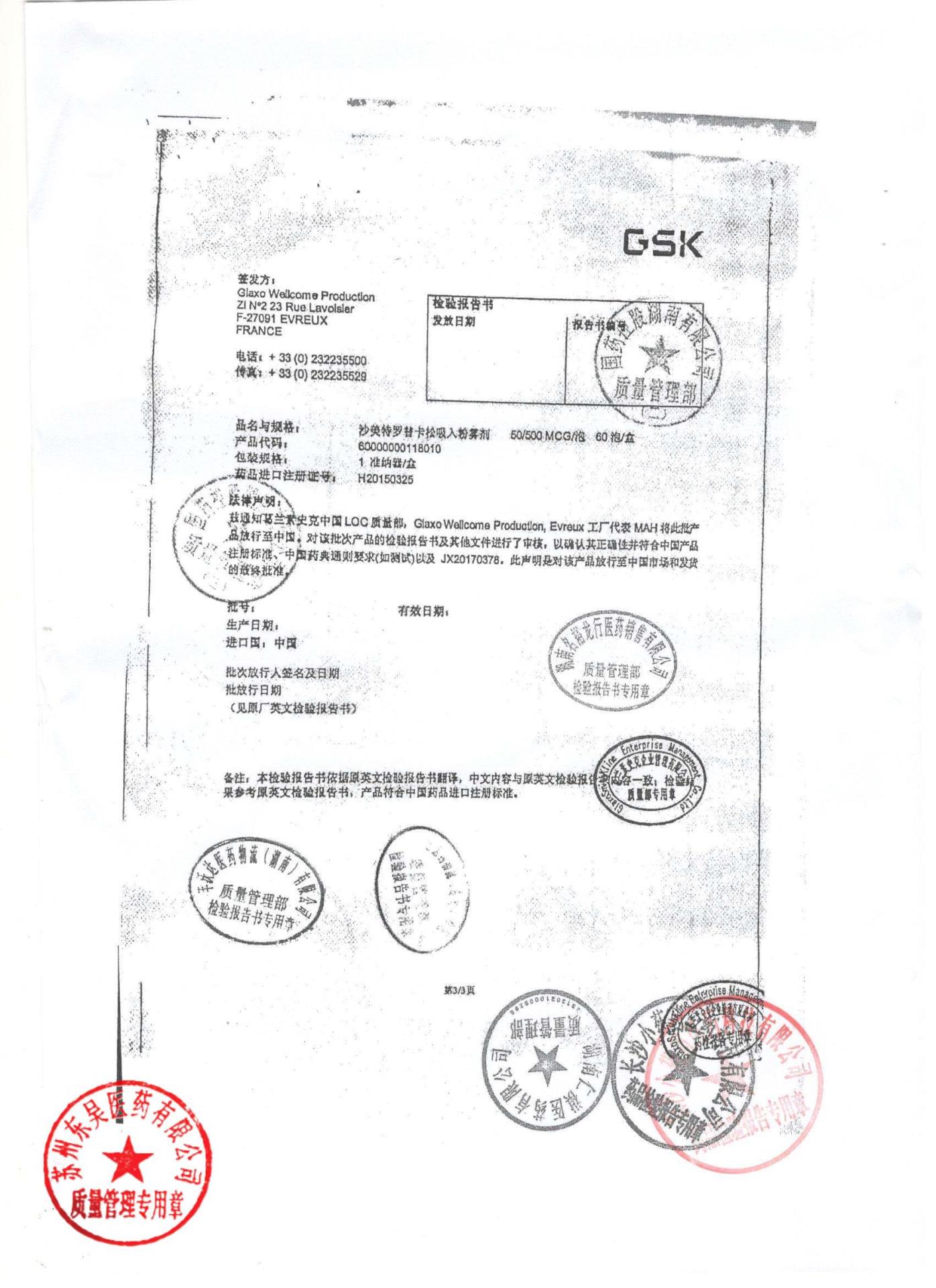 XY2G沙美特罗替卡松吸入粉雾剂5