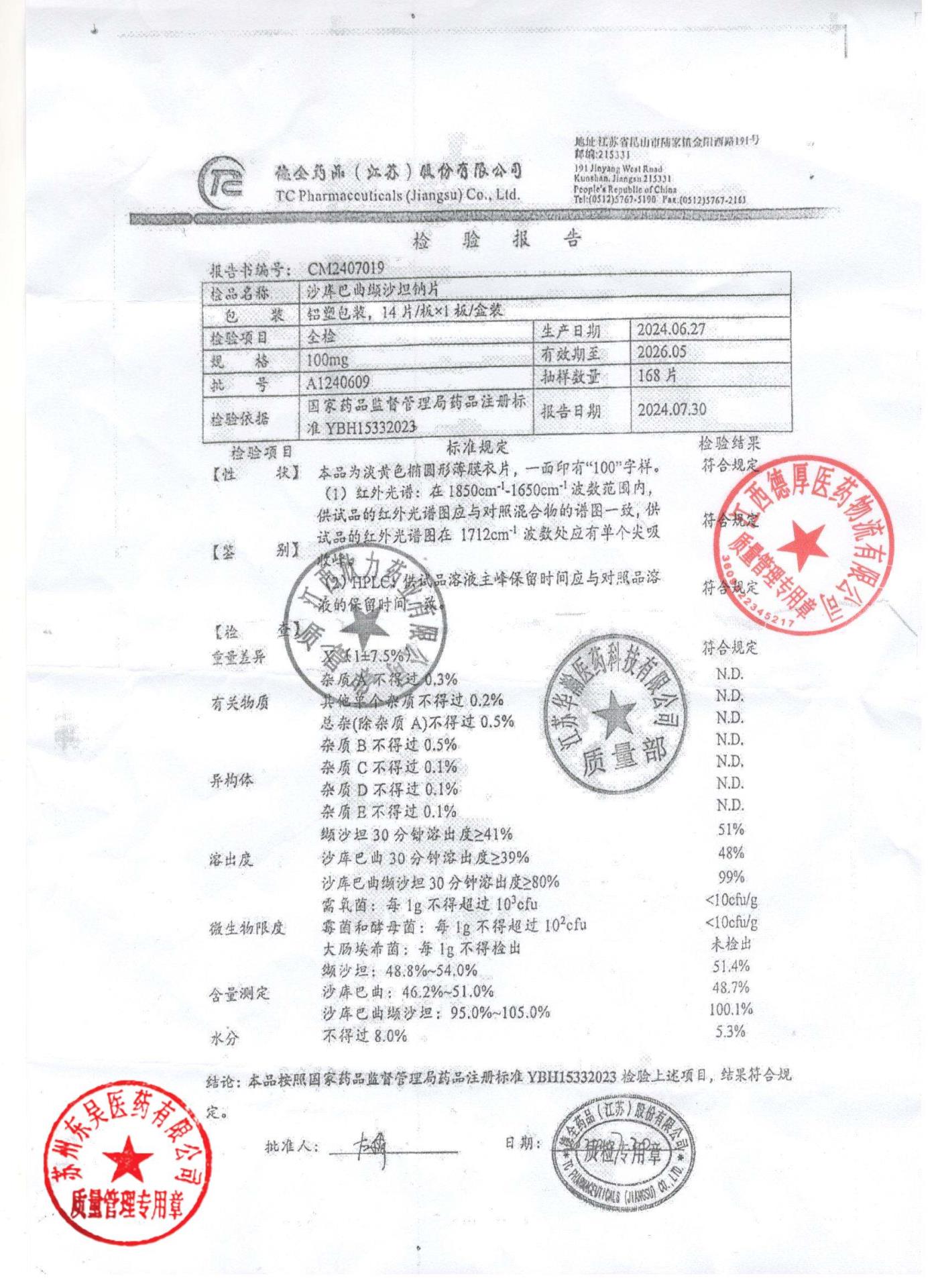 A1240609沙库巴曲缬沙坦钠片