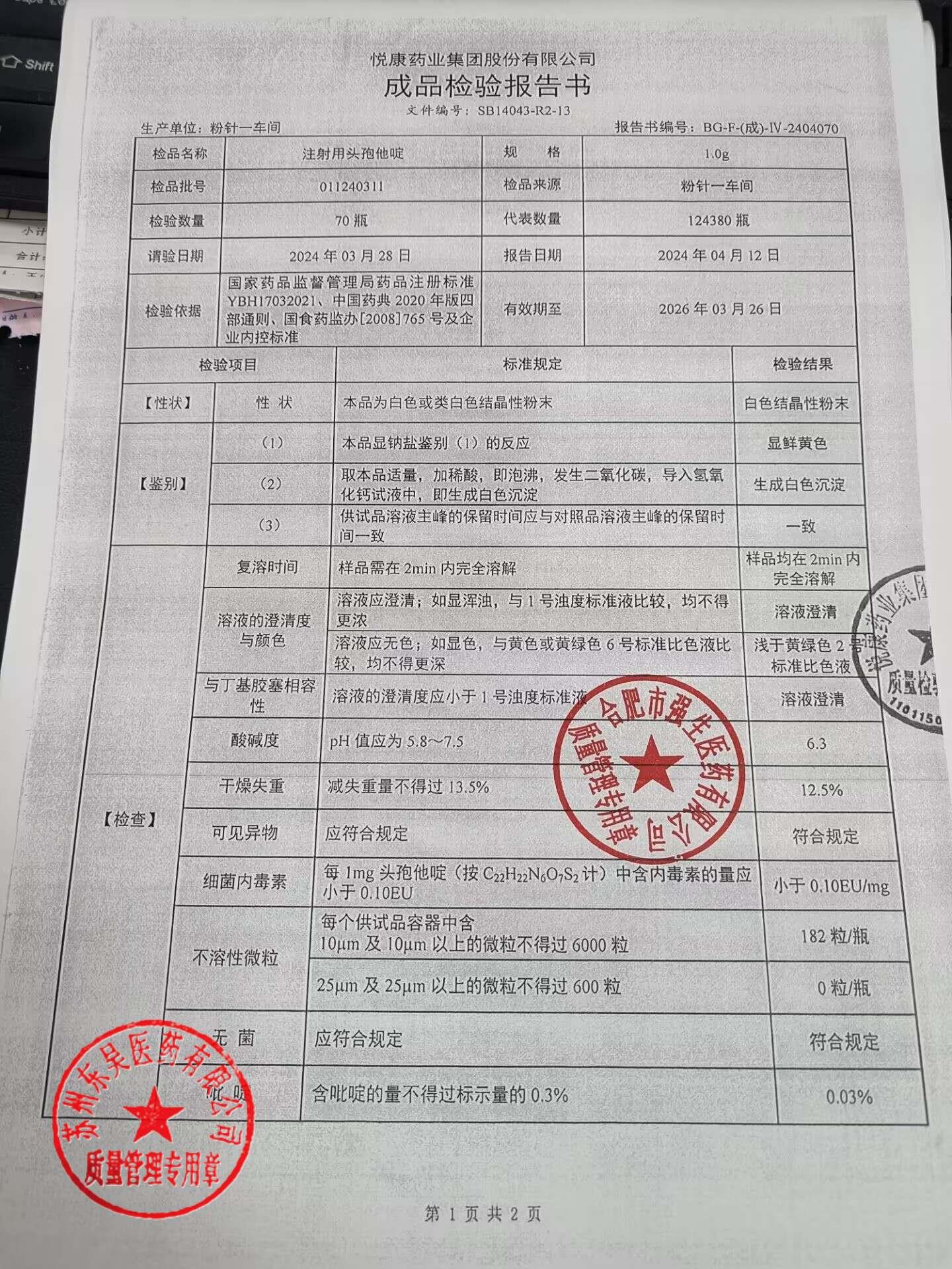 011240311注射用头孢他啶1