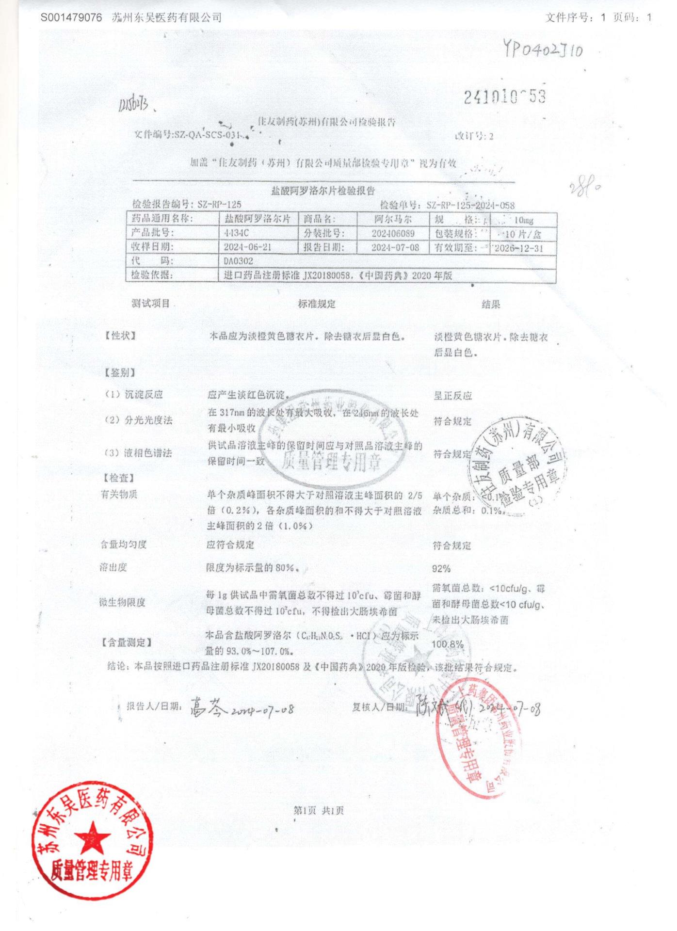 4434C盐酸阿罗洛尔片