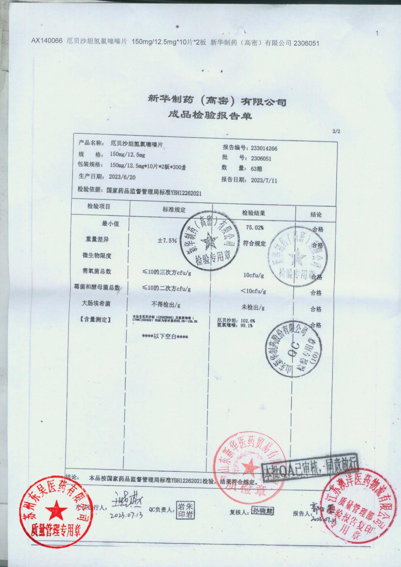 2306051厄贝沙坦氢氯噻嗪片2