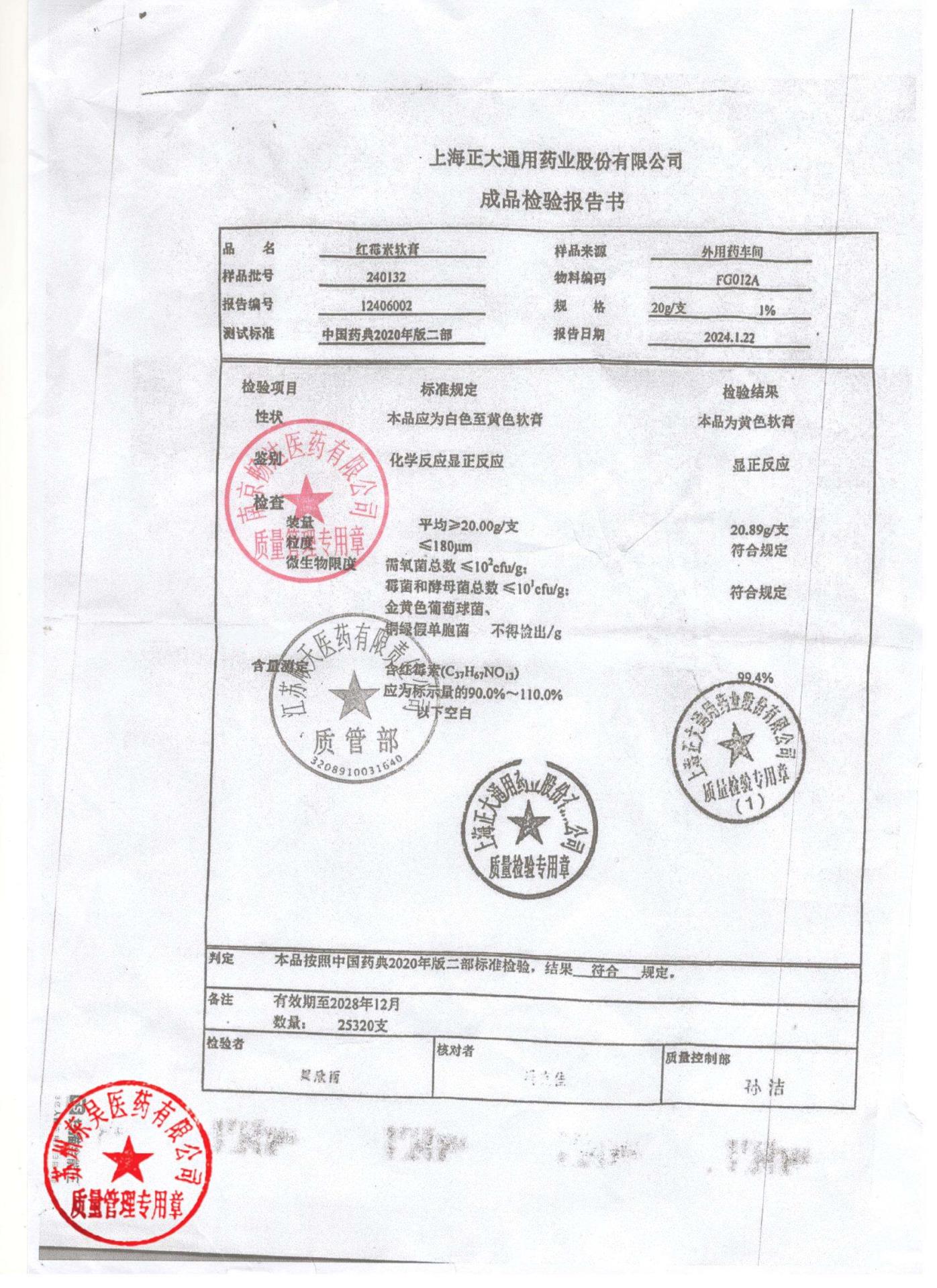 240132红霉素软膏