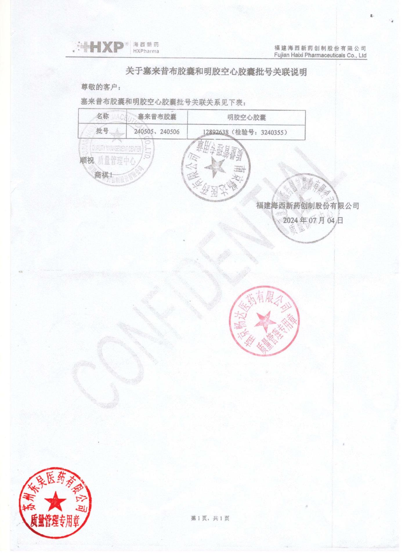 240505塞来昔布胶囊2