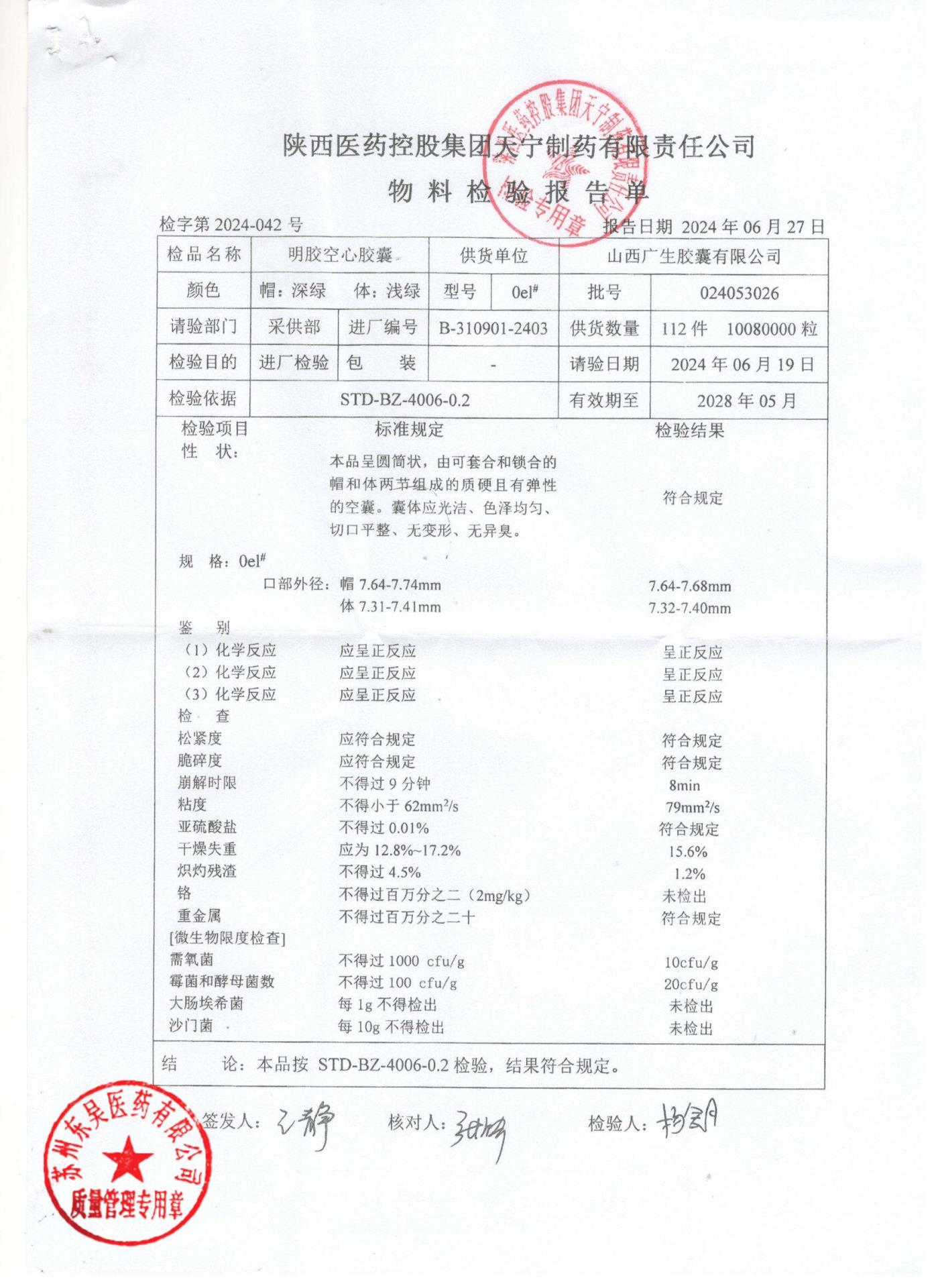 240902复方青黛胶囊2