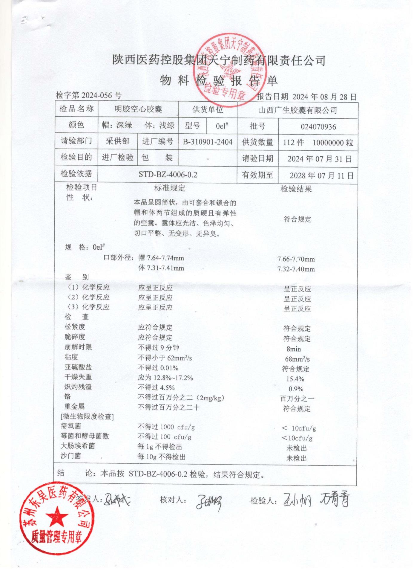 240902复方青黛胶囊3