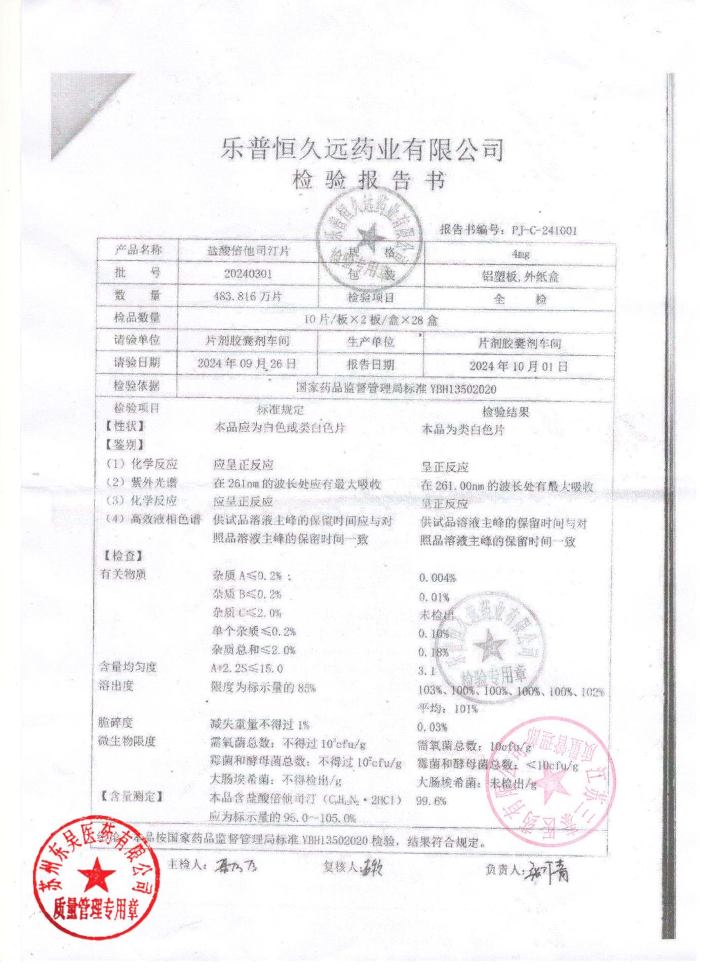 20240301盐酸倍他司汀片