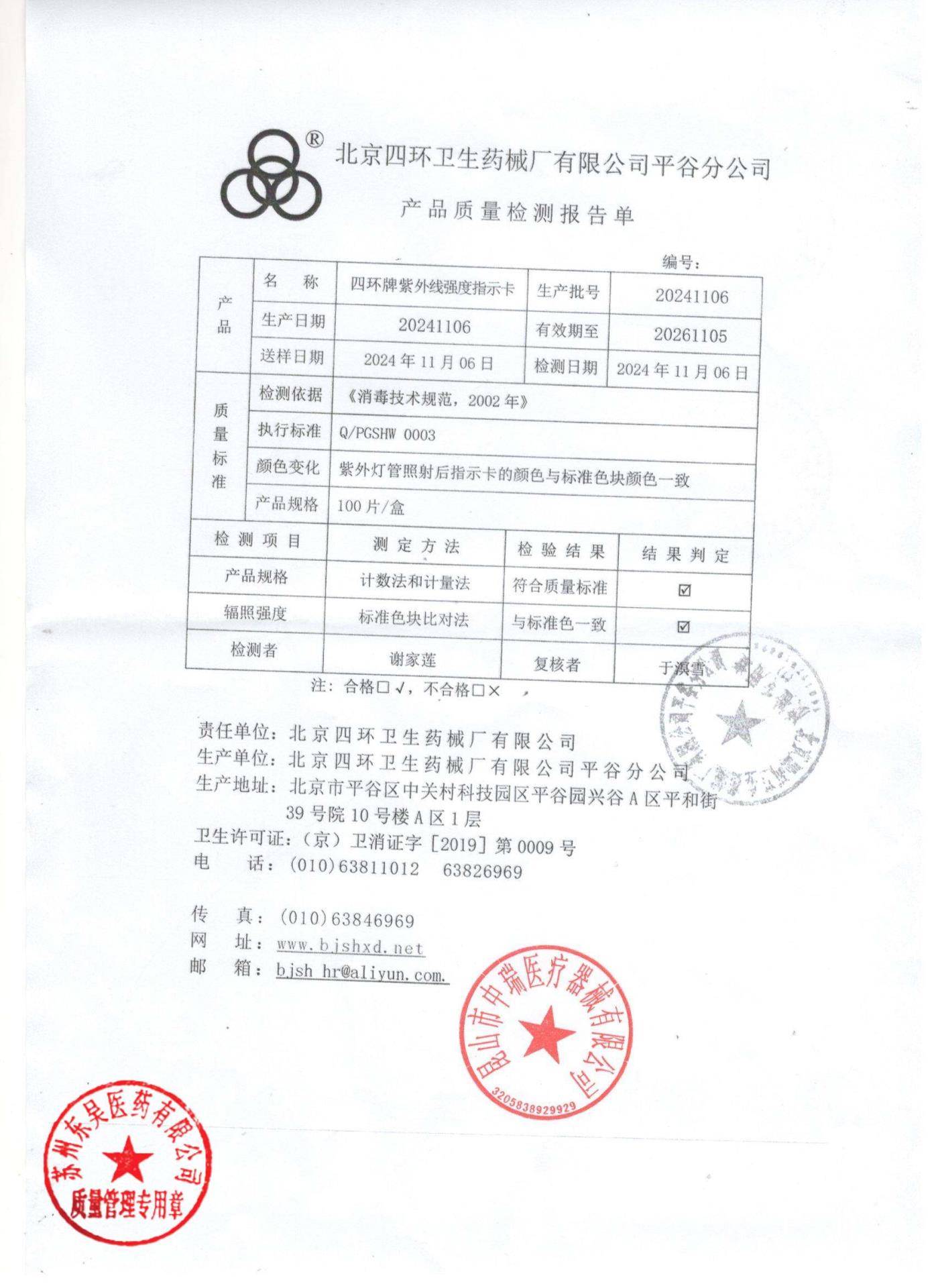 20241106四环牌紫外线强度指示卡