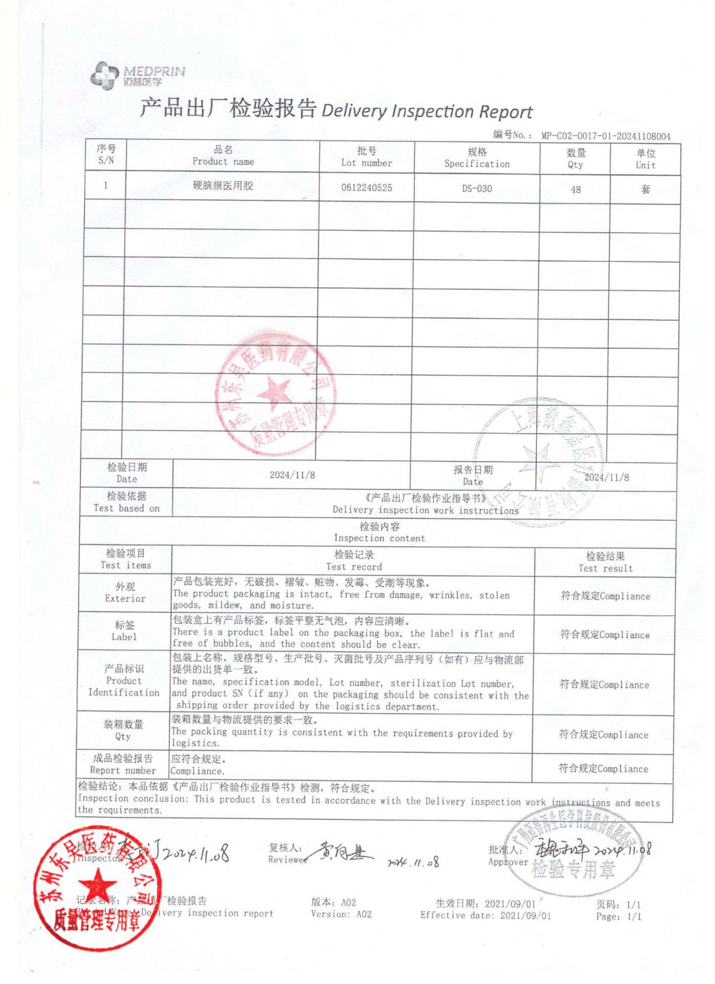 0612240525硬脑膜医用胶