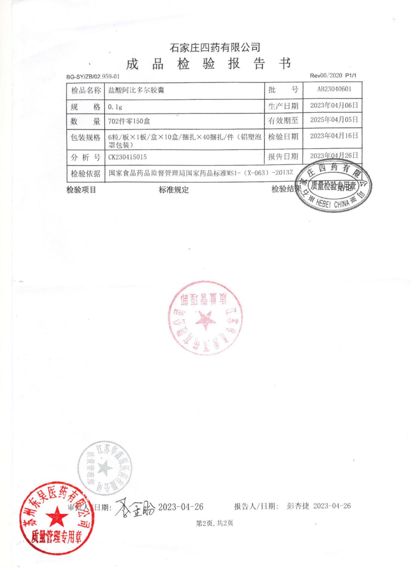 AB23040601盐酸阿比多尔胶囊2