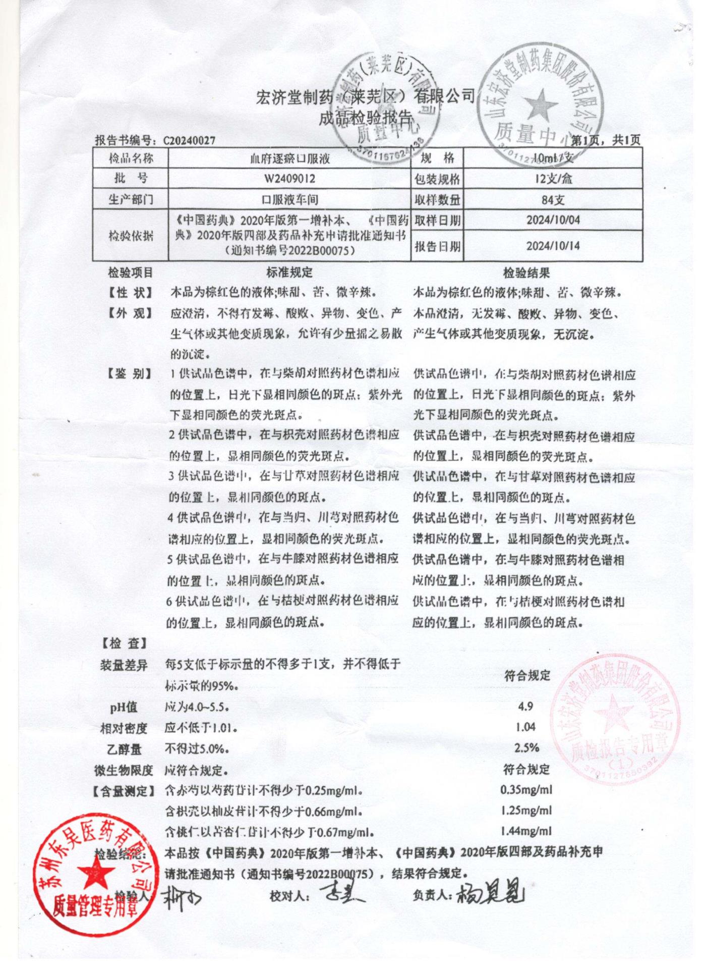 W2409012血府逐瘀口服液