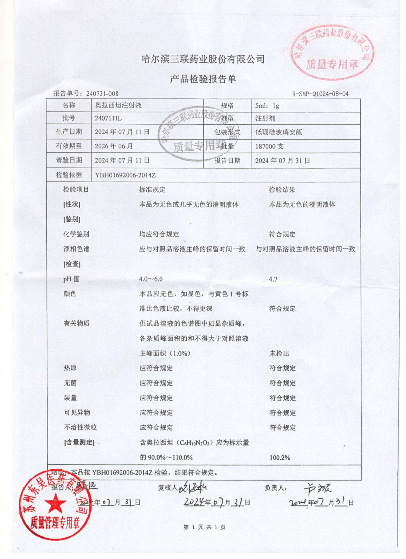 2407111L奥拉西坦注射液