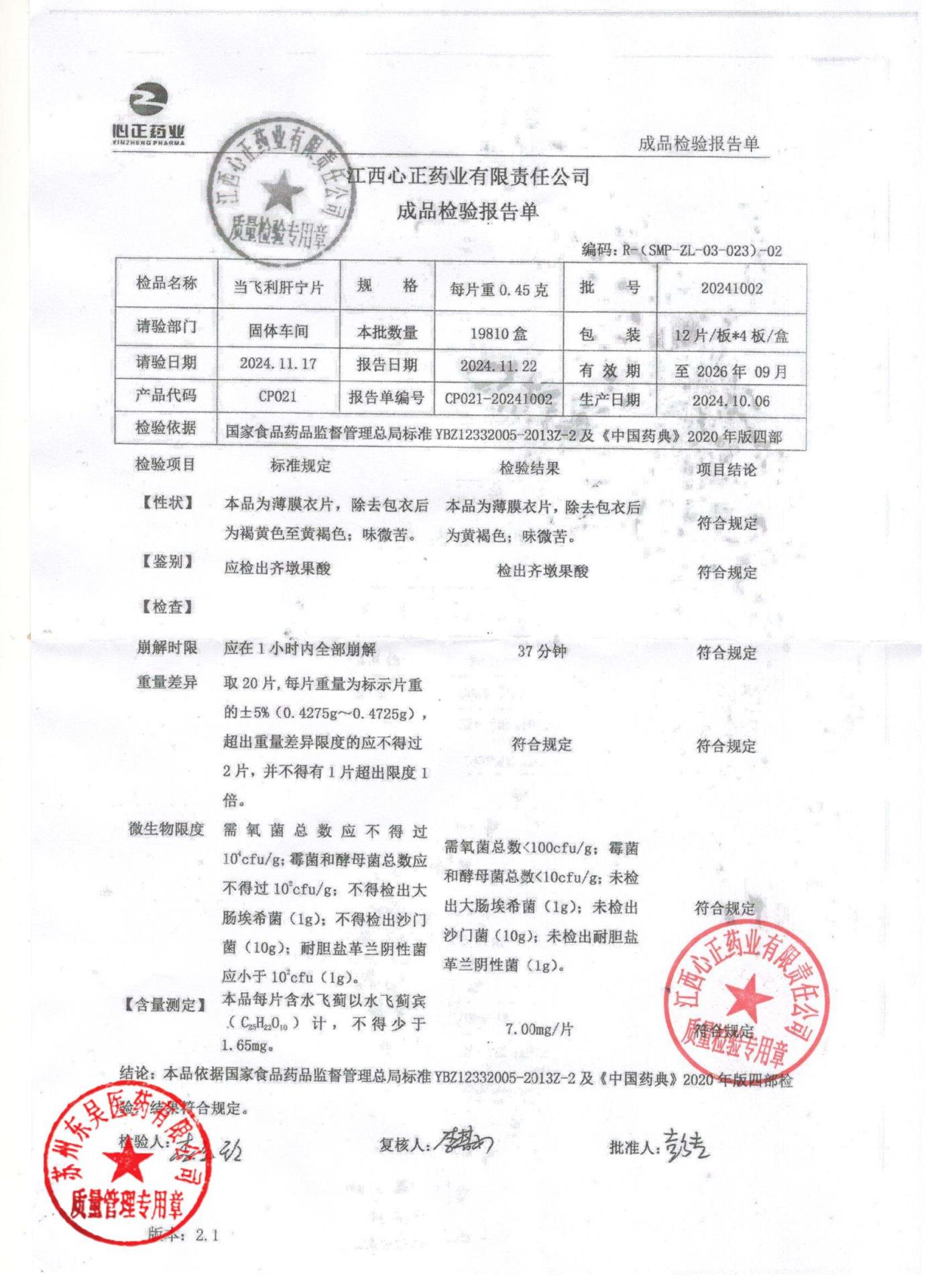 20241002当飞利肝宁片