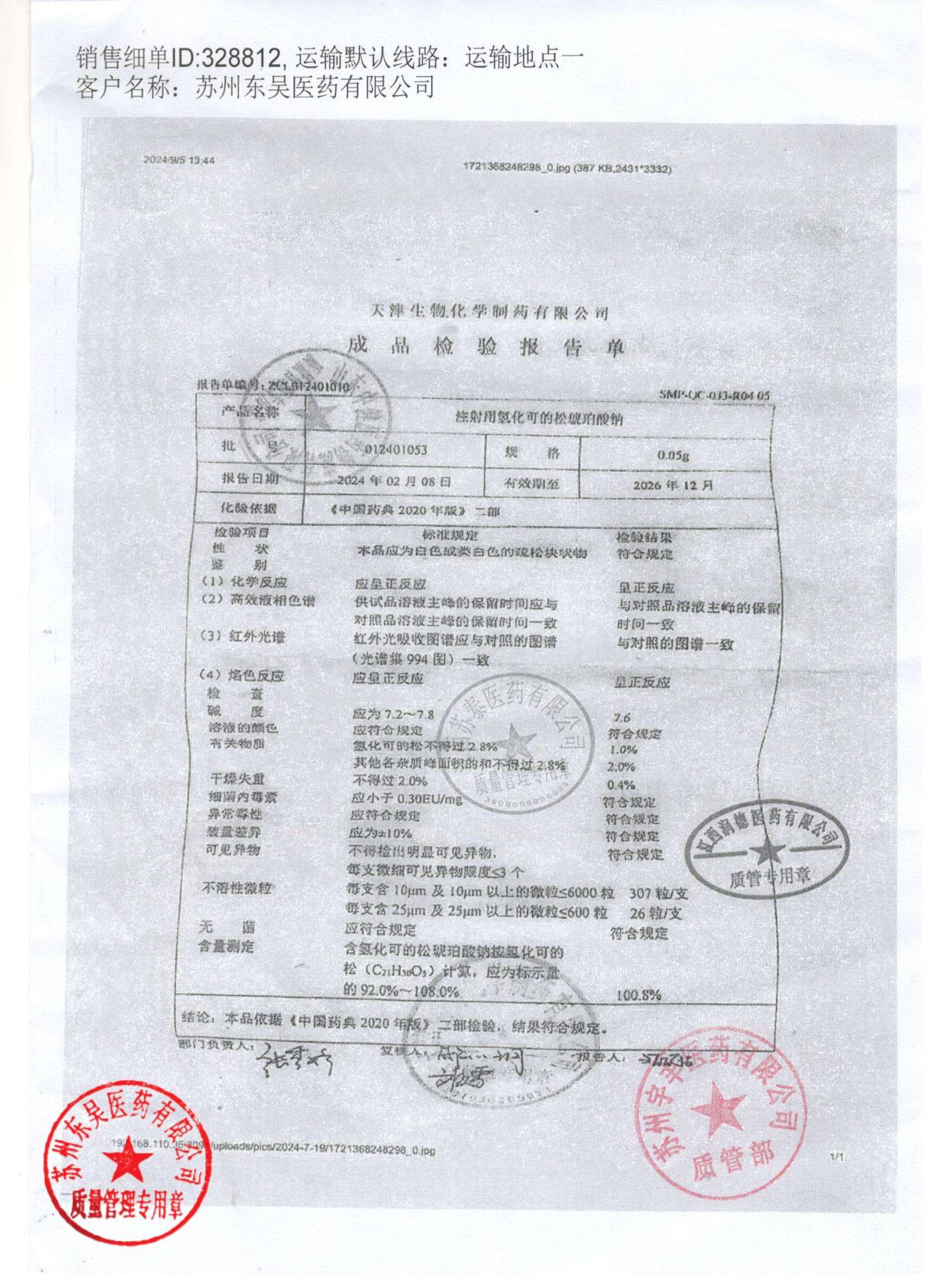 012401053注射用氢化可的松琥珀酸钠