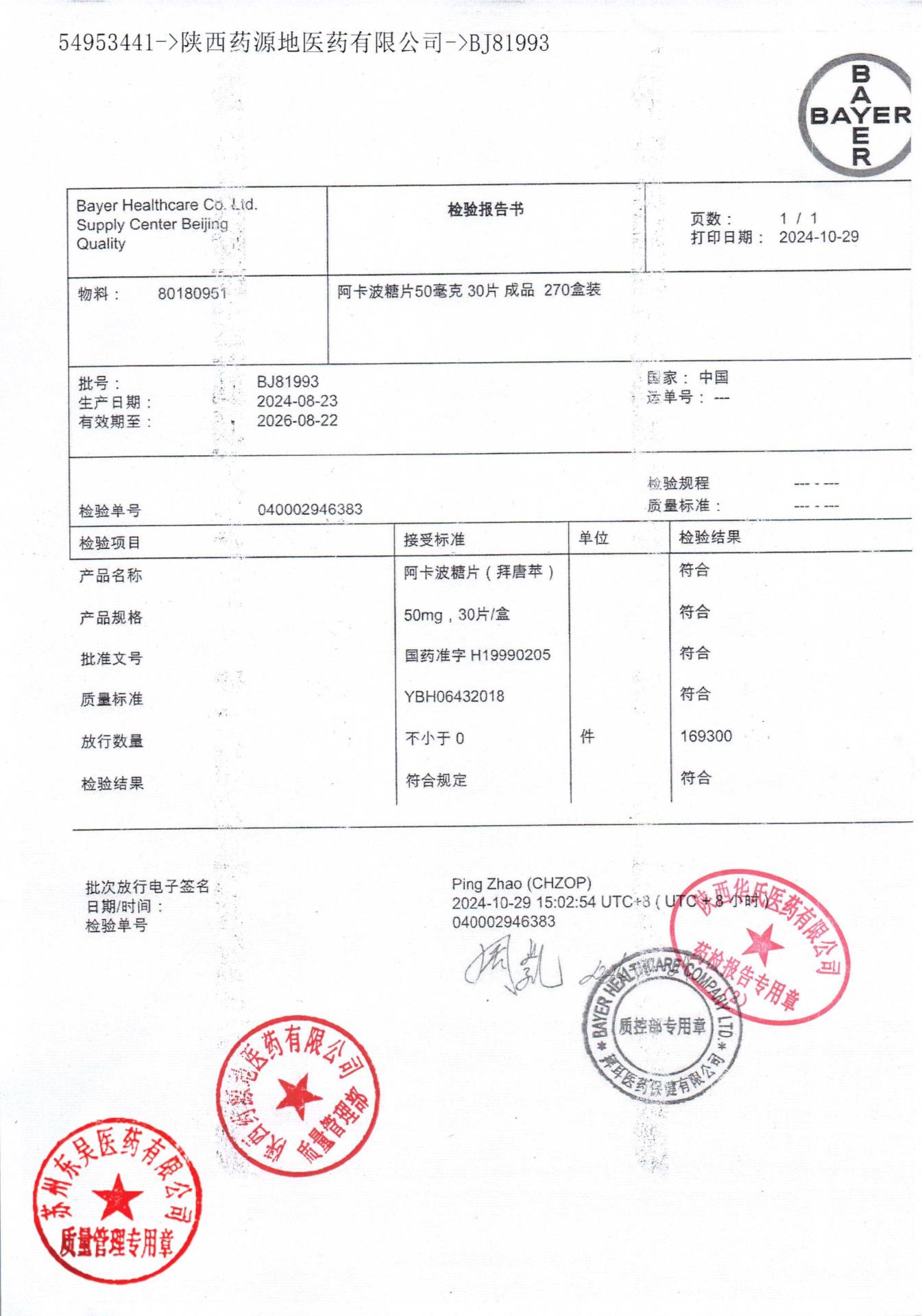 BJ81993阿卡波糖片