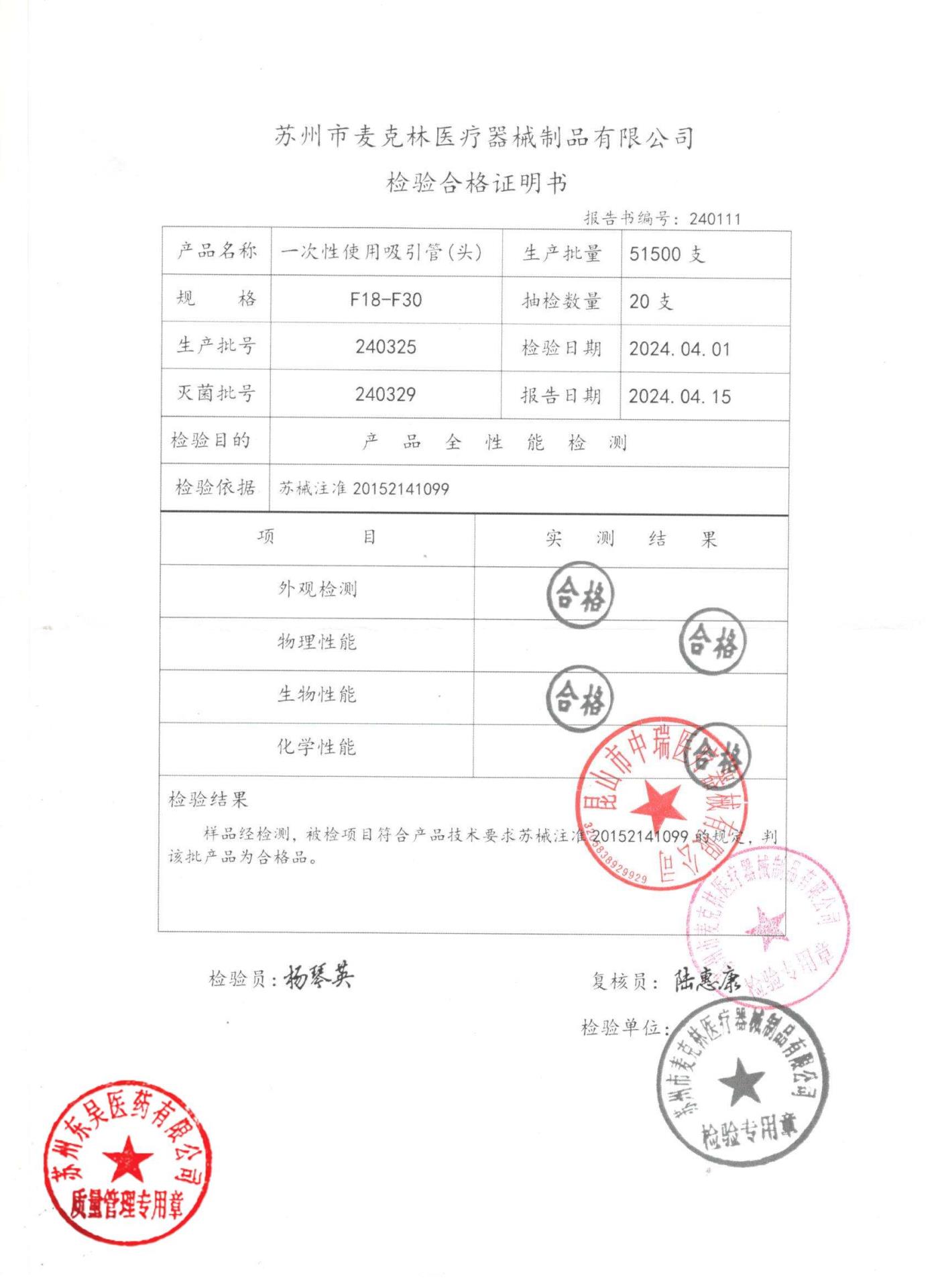 240325一次性使用吸引管