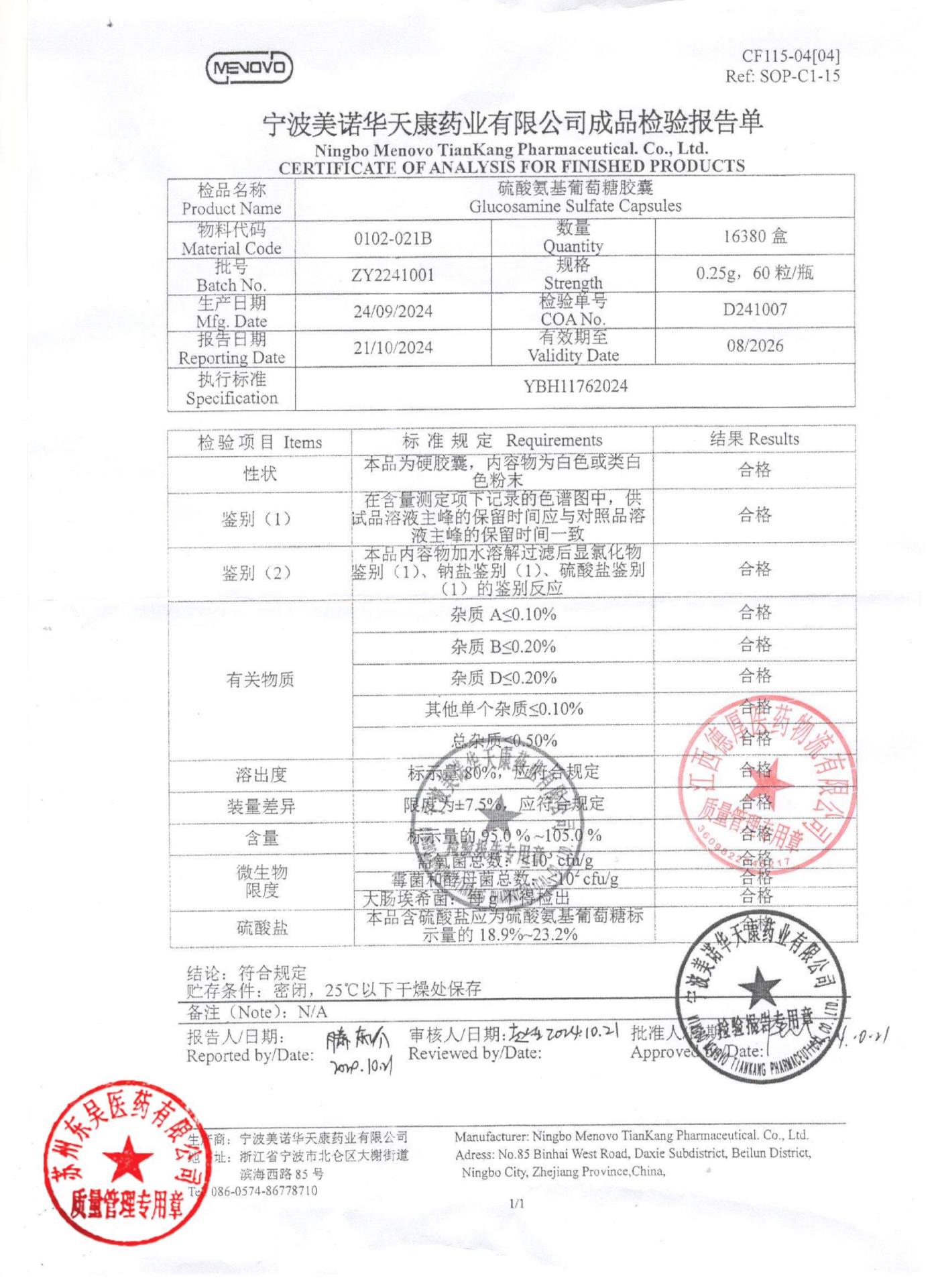 B241001-1奥硝唑氯化钠注射液1
