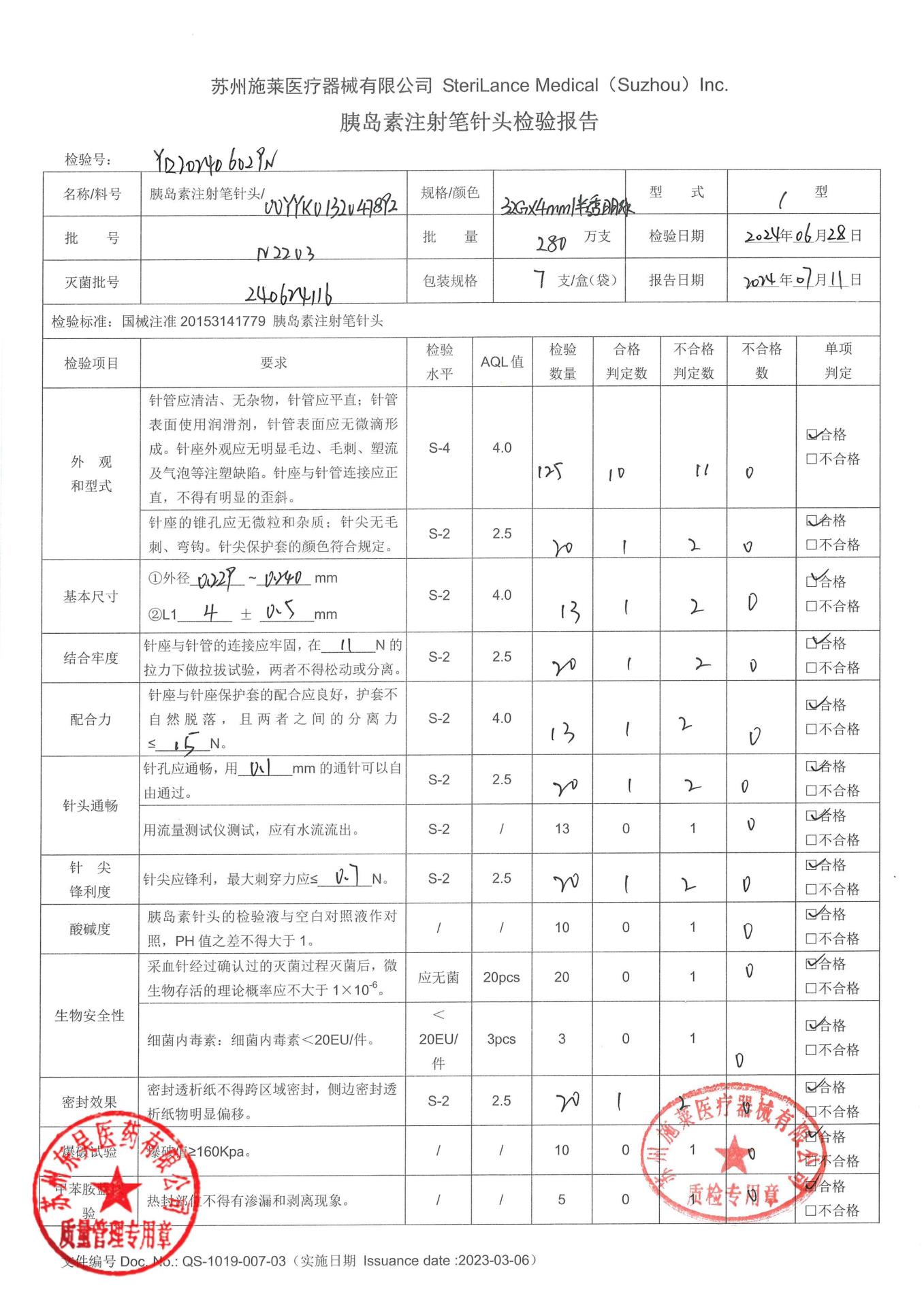 N2203胰岛素注射笔针头1