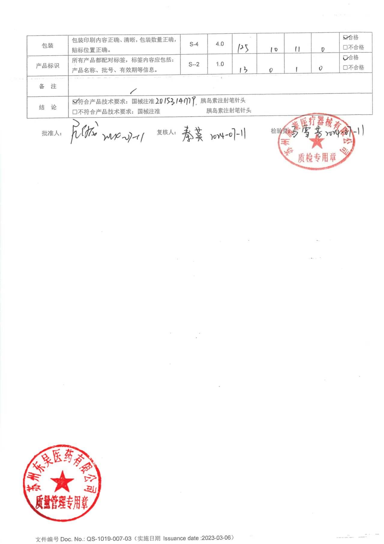 N2203胰岛素注射笔针头2