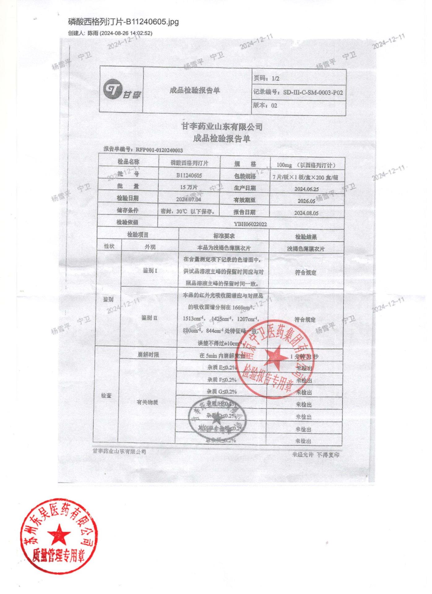 B11240605磷酸西格列汀片1