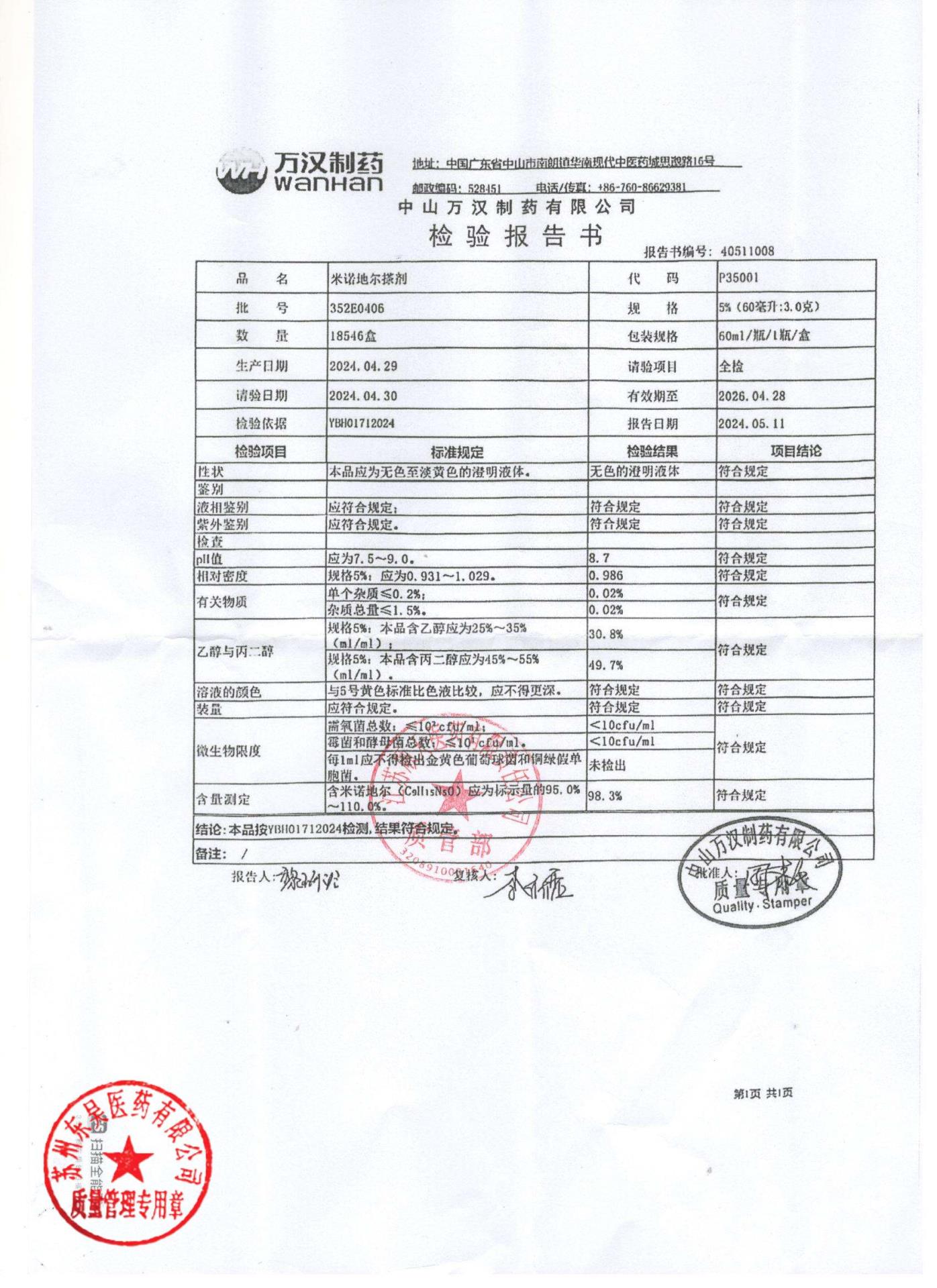 352E0406米诺地尔擦剂