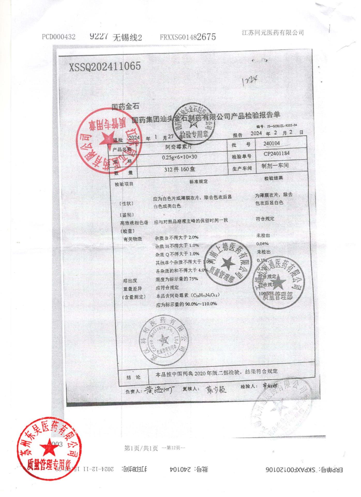 240104阿奇霉素片