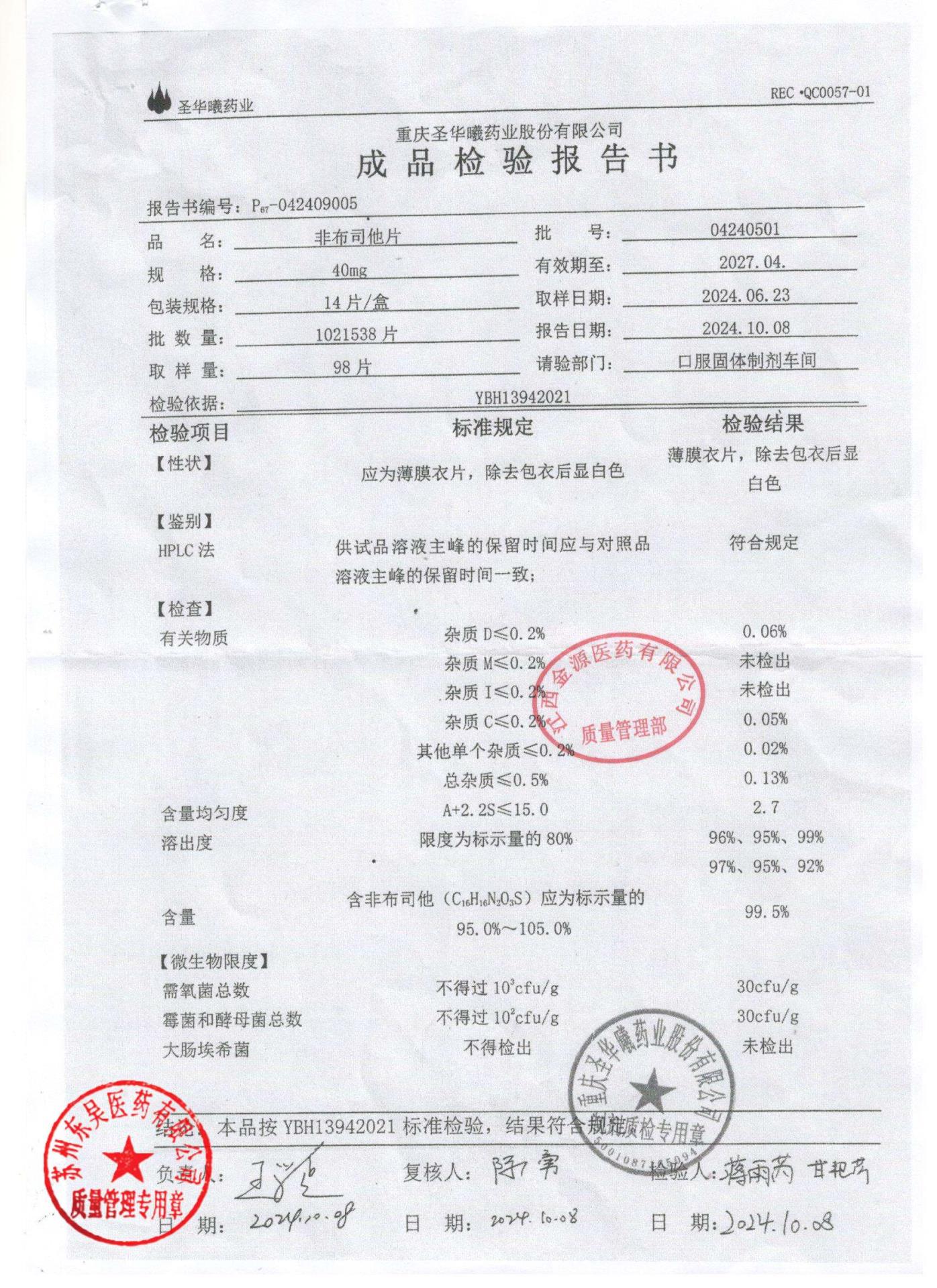 04240501非布司他片