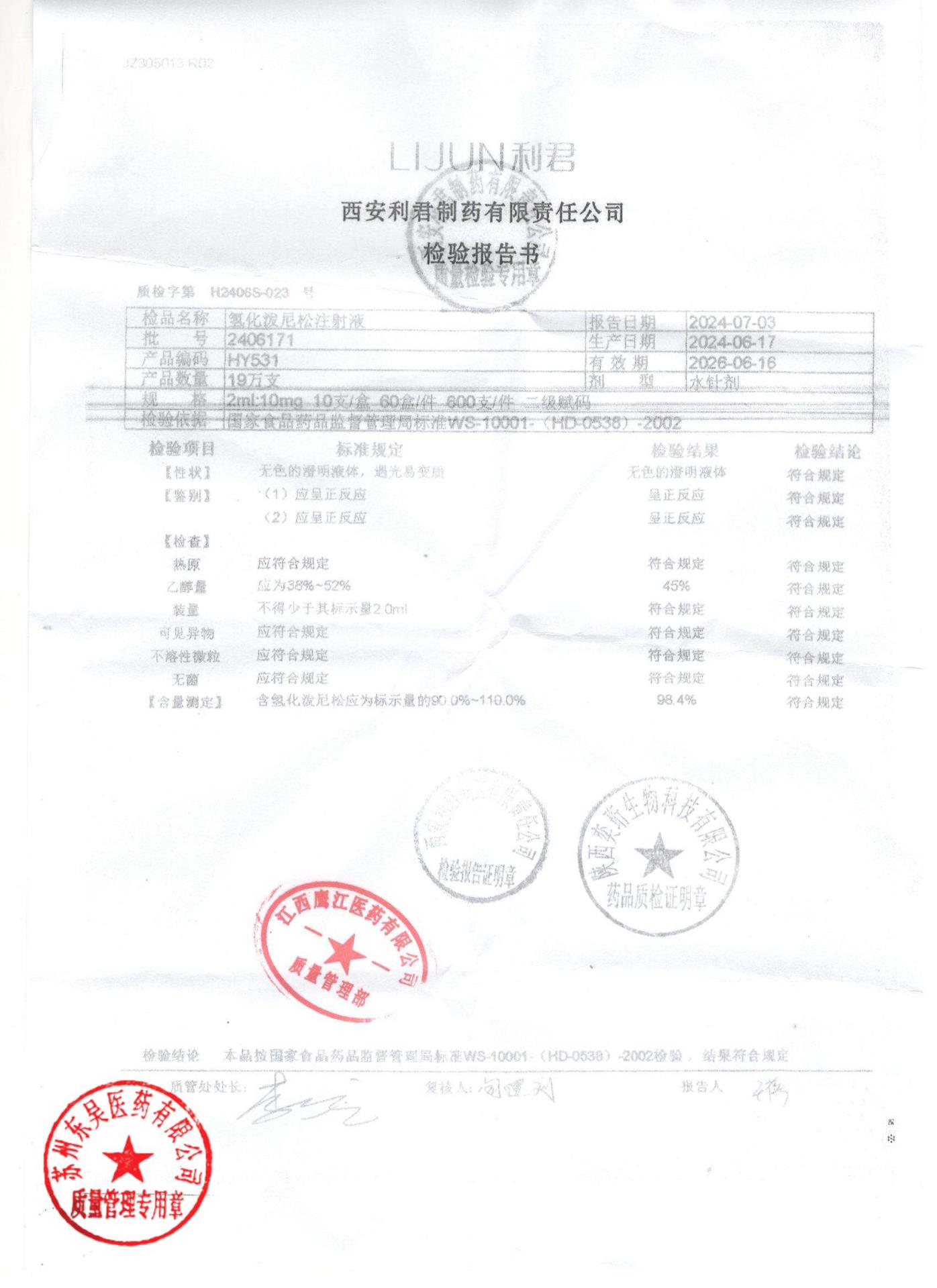 2406171氢化泼尼松注射液