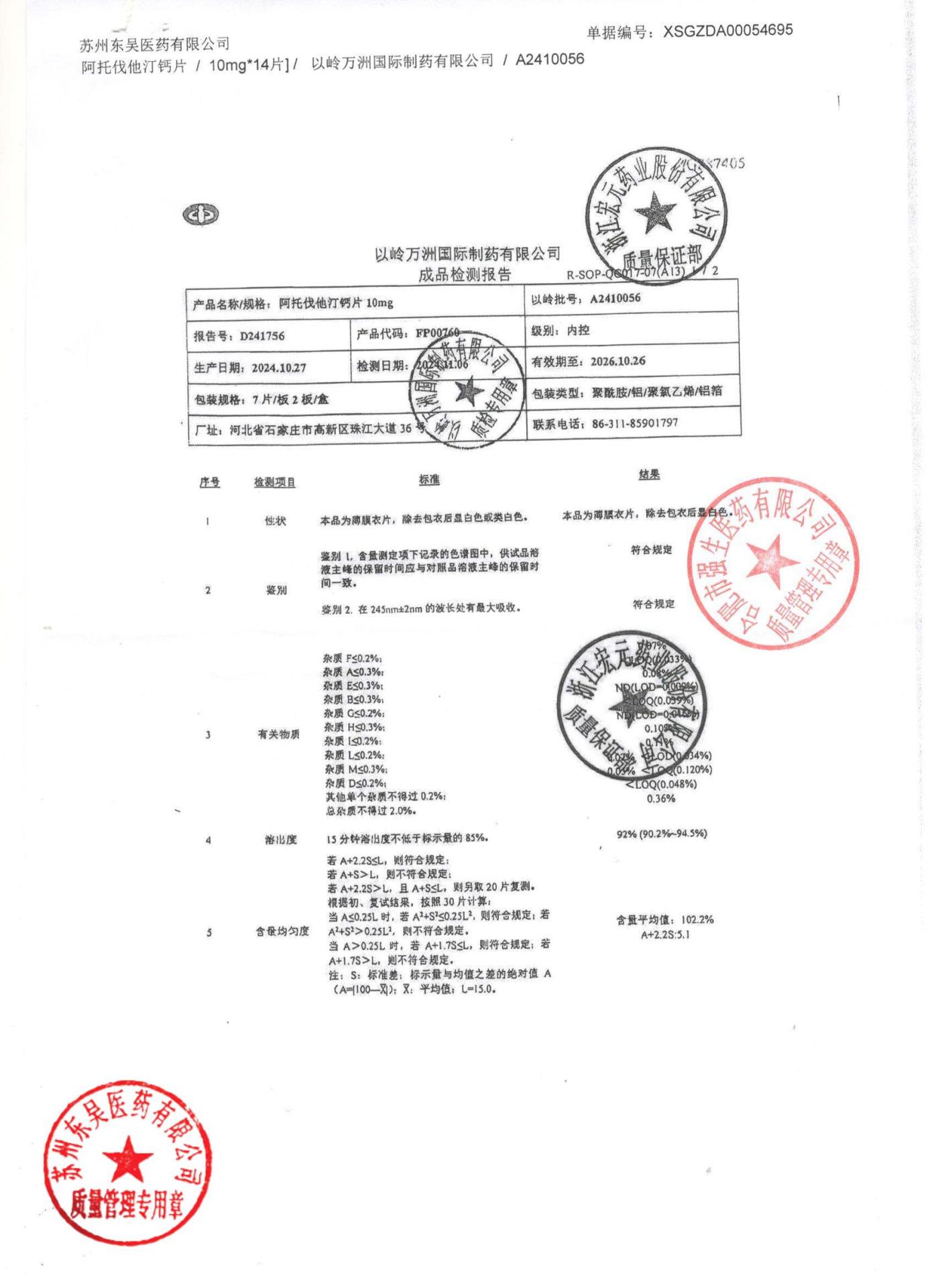 A2410056阿托伐他汀钙片1