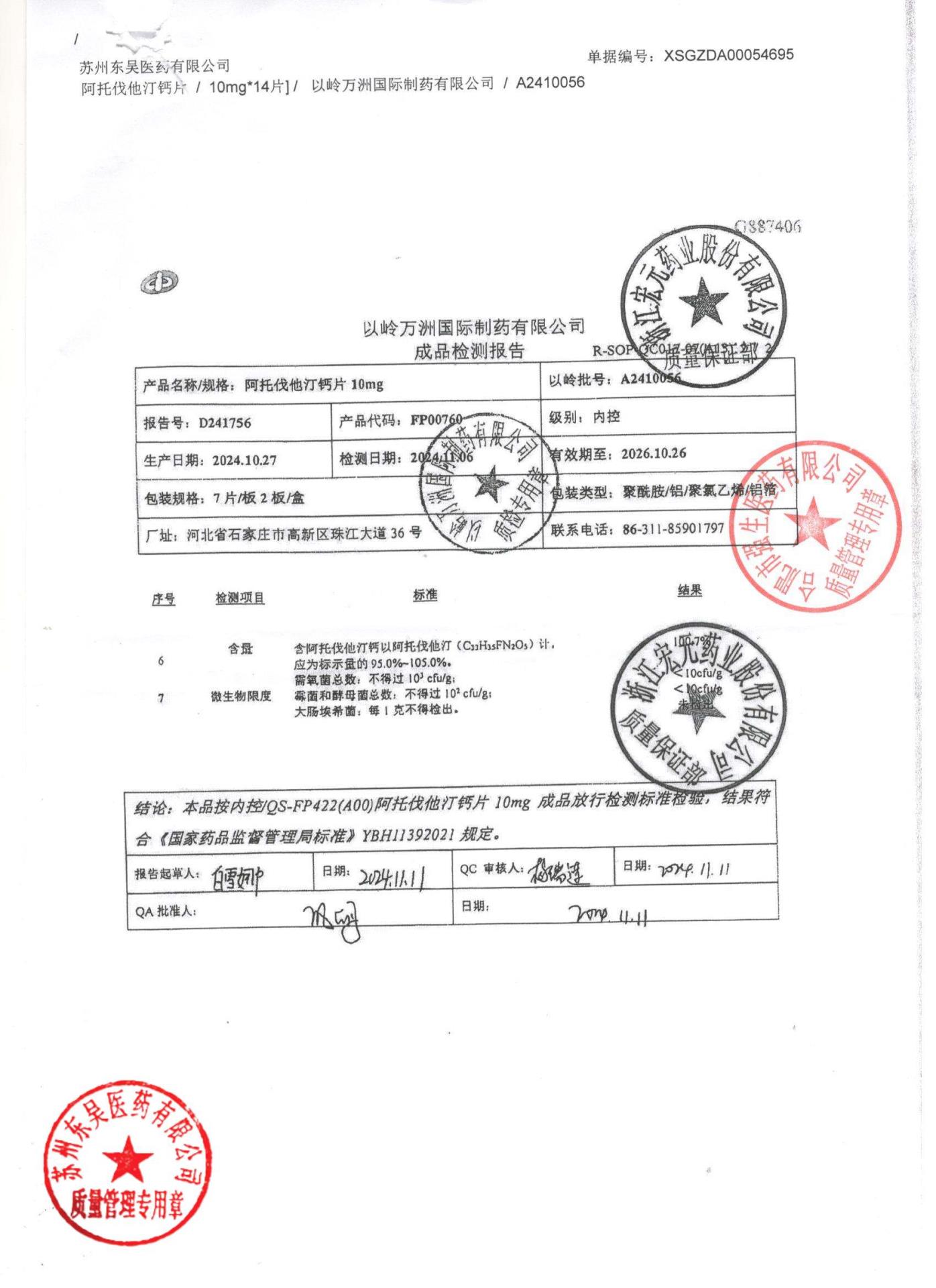 A2410056阿托伐他汀钙片2