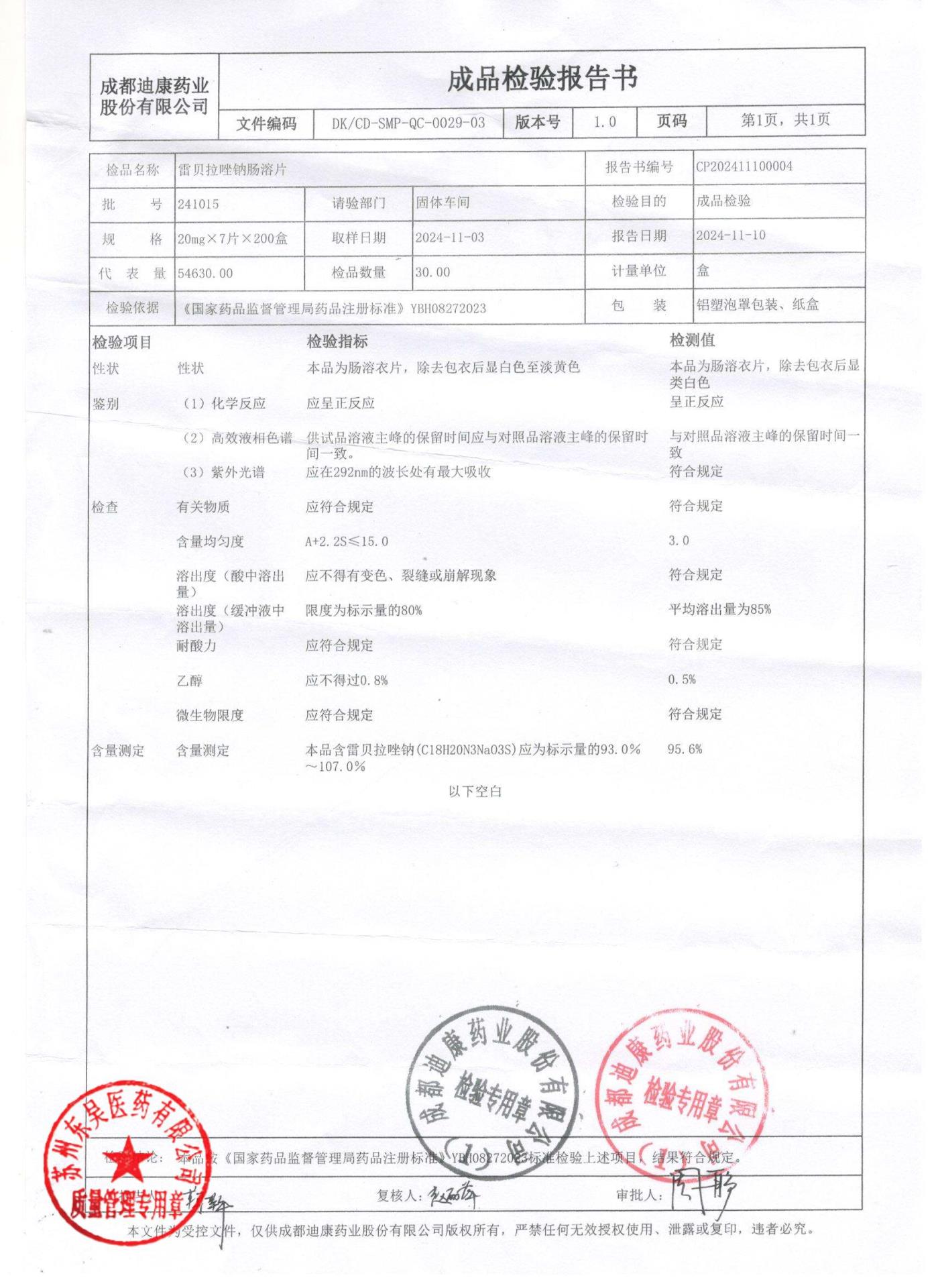 241015雷贝拉唑钠肠溶片