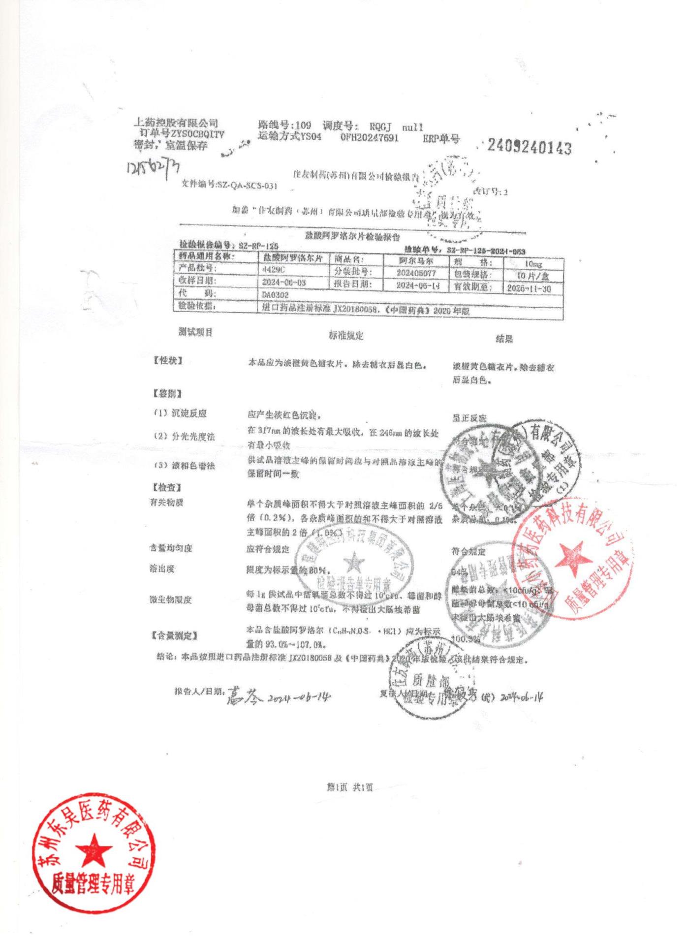 4429C盐酸阿罗洛尔片