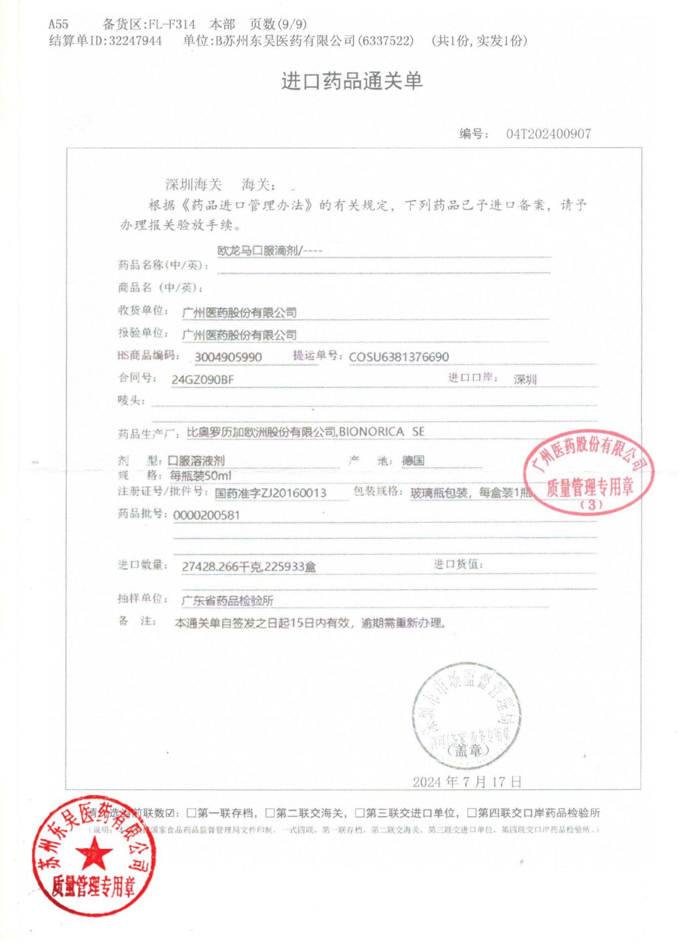 0000200581欧龙马口服滴剂3