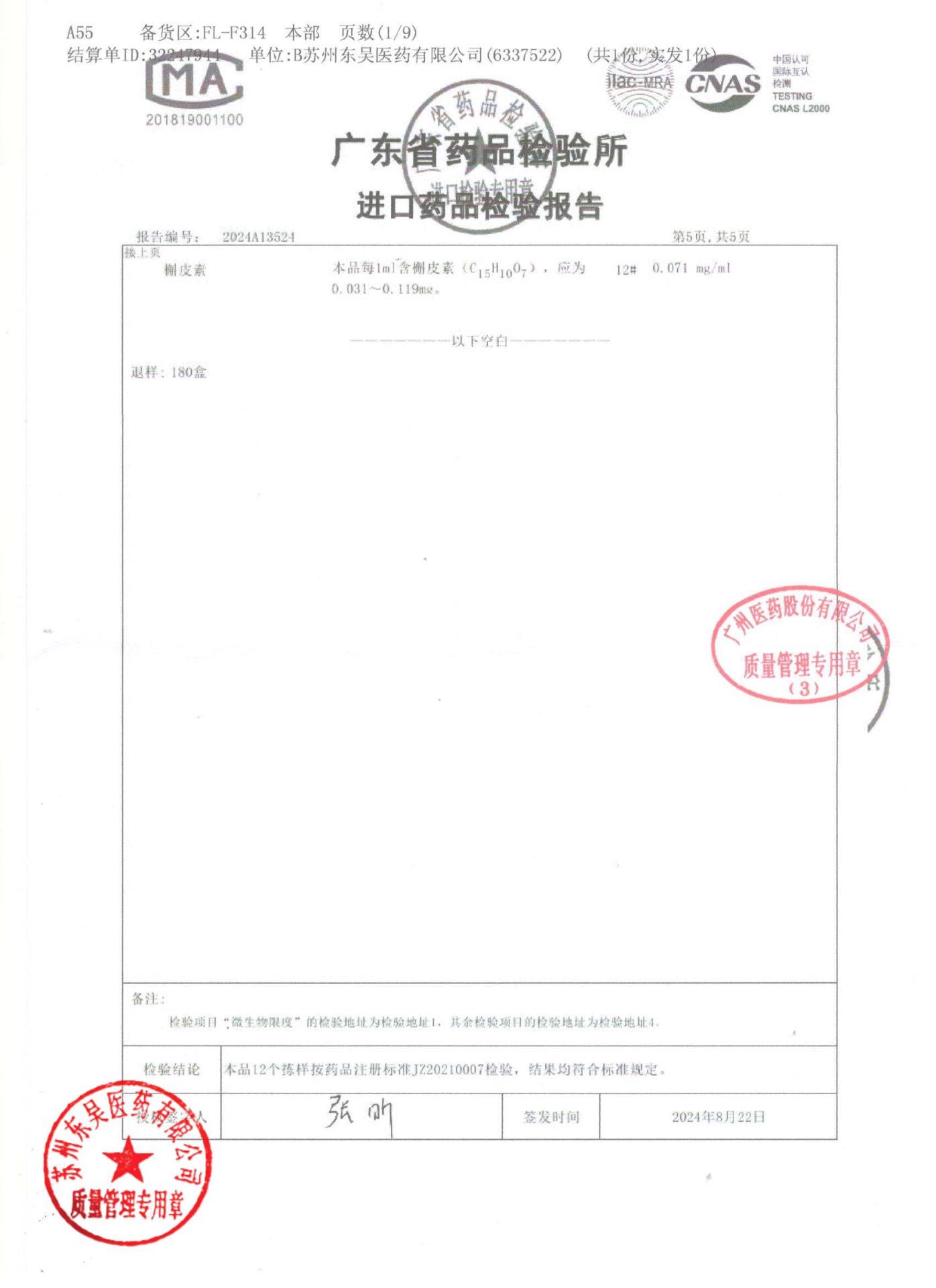 0000200581欧龙马口服滴剂9