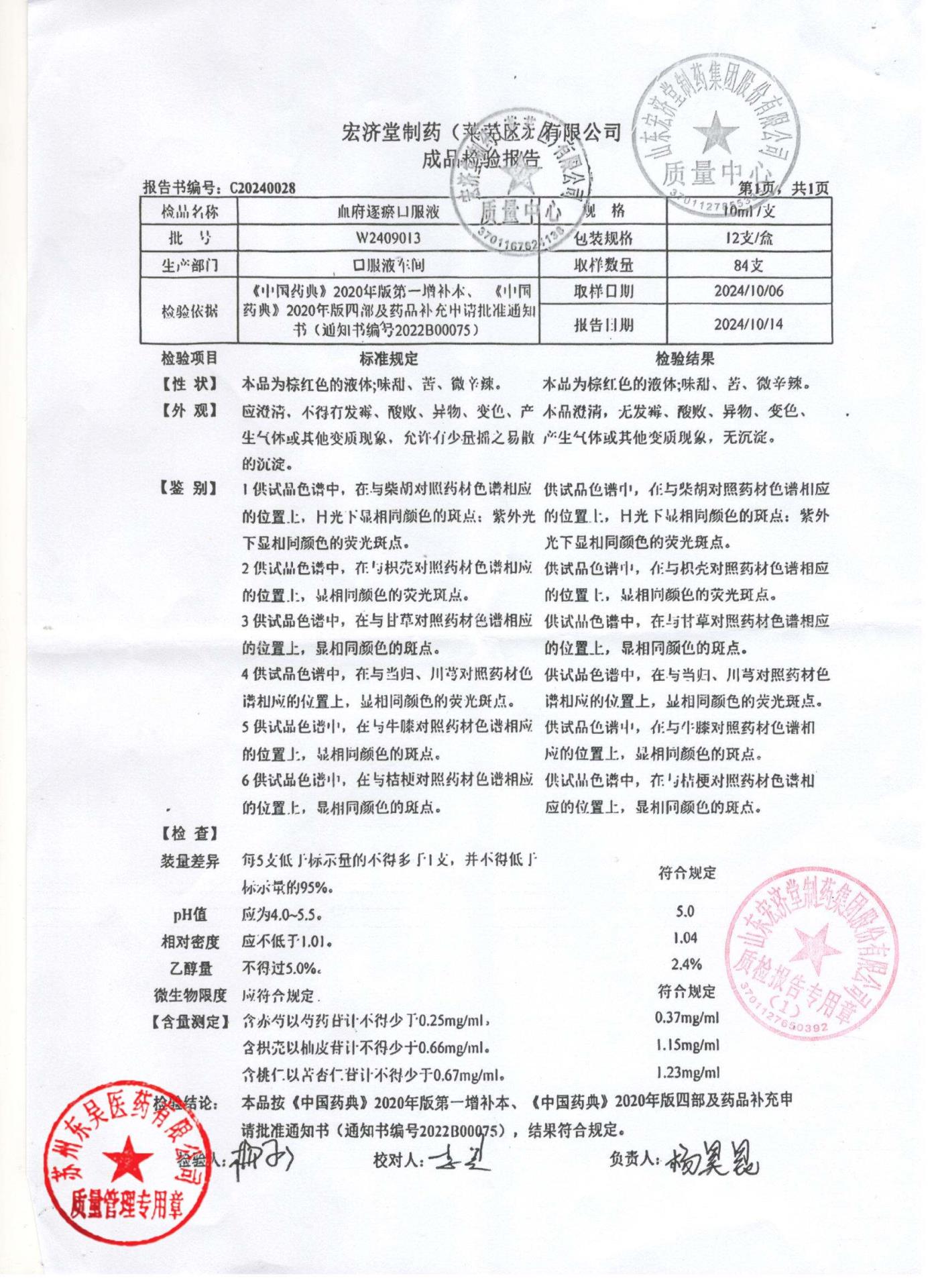 W2409013血府逐瘀口服液